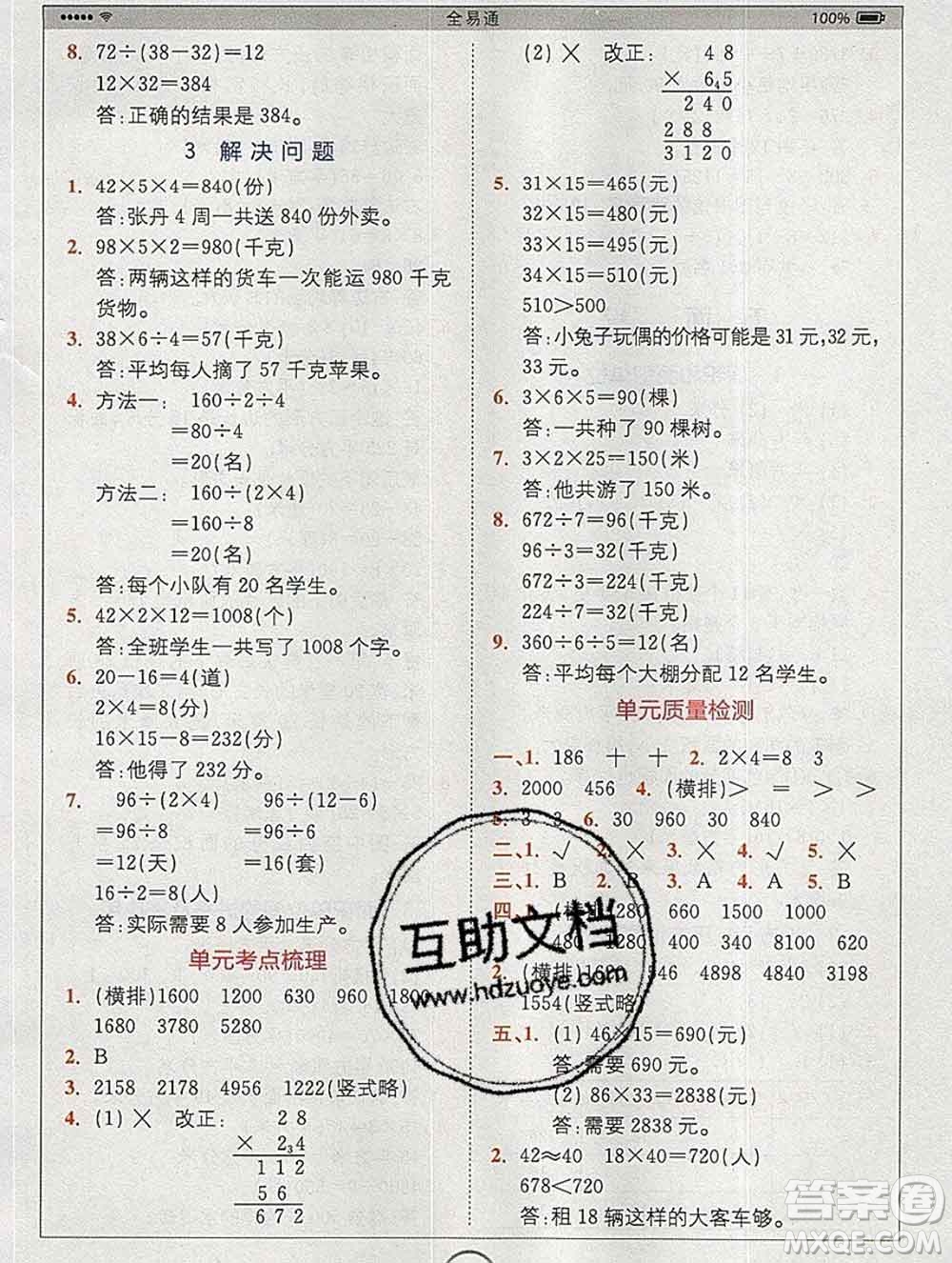 2020春全易通小學數(shù)學三年級下冊人教版河北專版答案