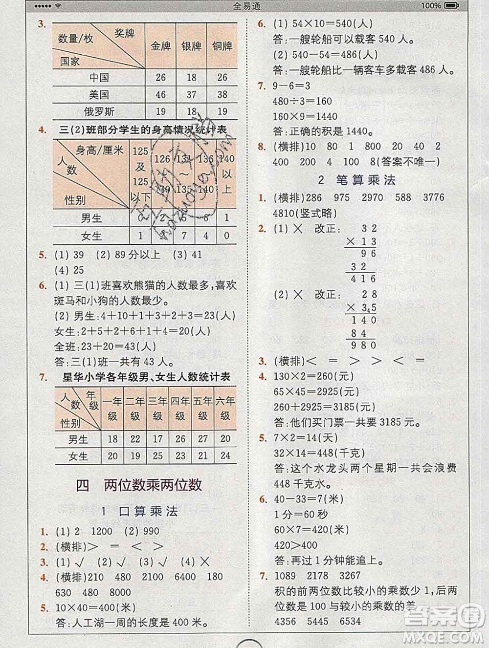 2020春全易通小學數(shù)學三年級下冊人教版河北專版答案