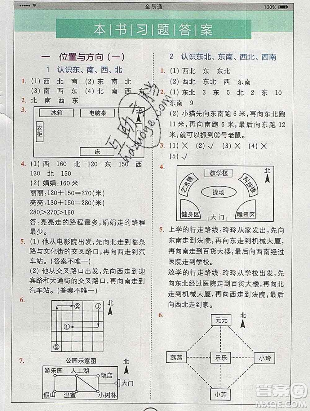 2020春全易通小學數(shù)學三年級下冊人教版河北專版答案