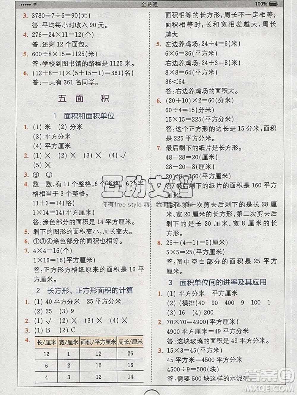 2020春全易通小學數(shù)學三年級下冊人教版河北專版答案