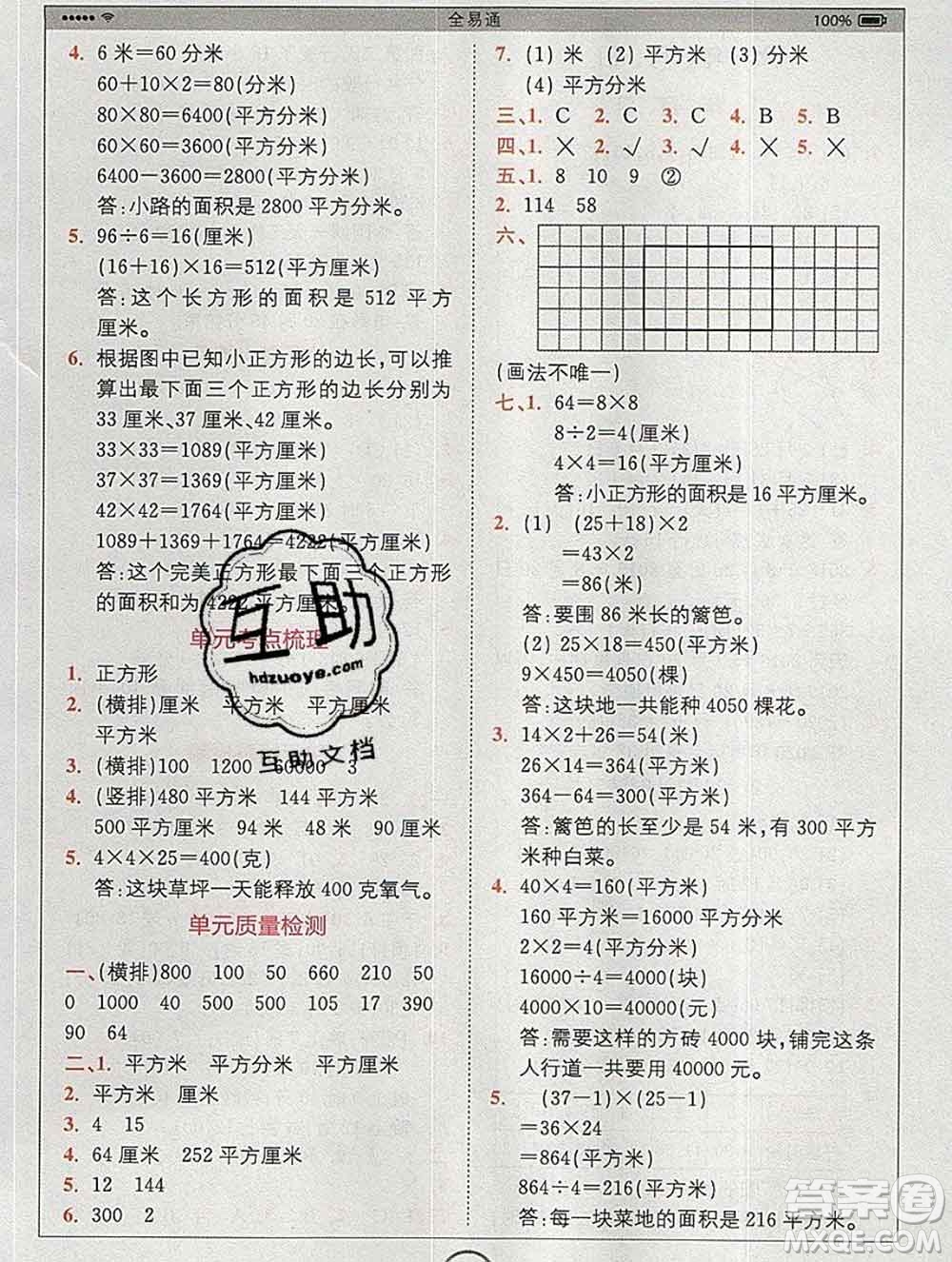 2020春全易通小學數(shù)學三年級下冊人教版河北專版答案