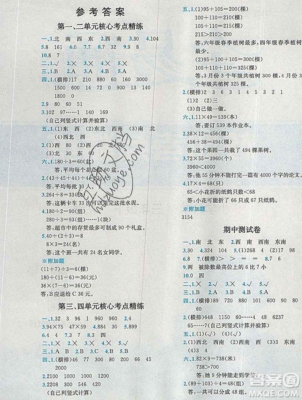 2020春全易通小學數(shù)學三年級下冊人教版河北專版答案