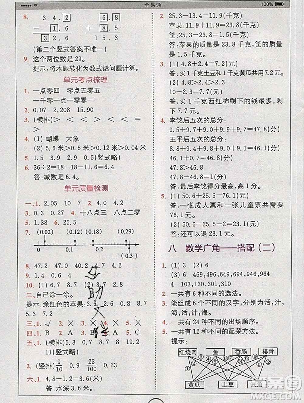 2020春全易通小學數(shù)學三年級下冊人教版河北專版答案