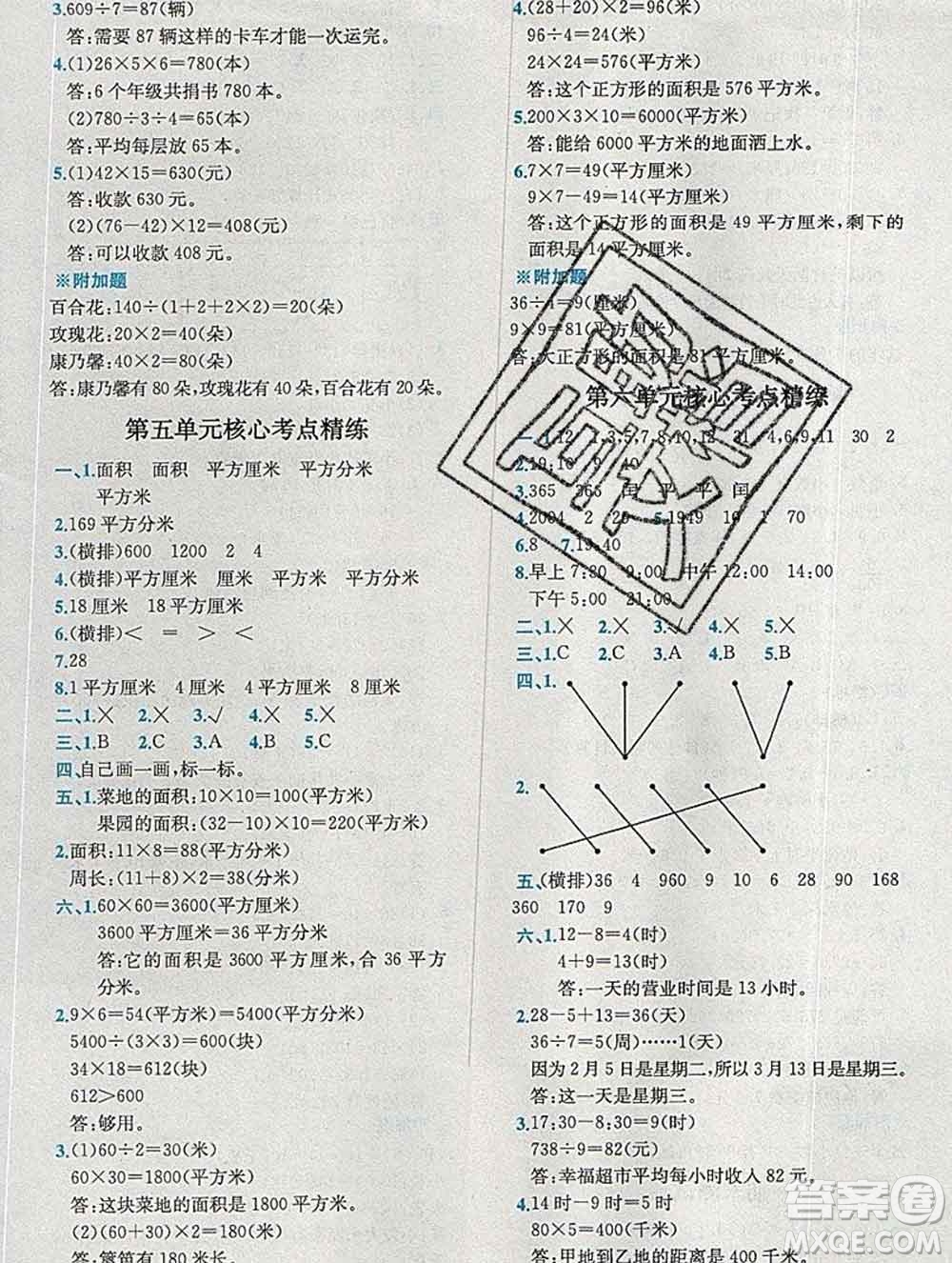 2020春全易通小學數(shù)學三年級下冊人教版河北專版答案