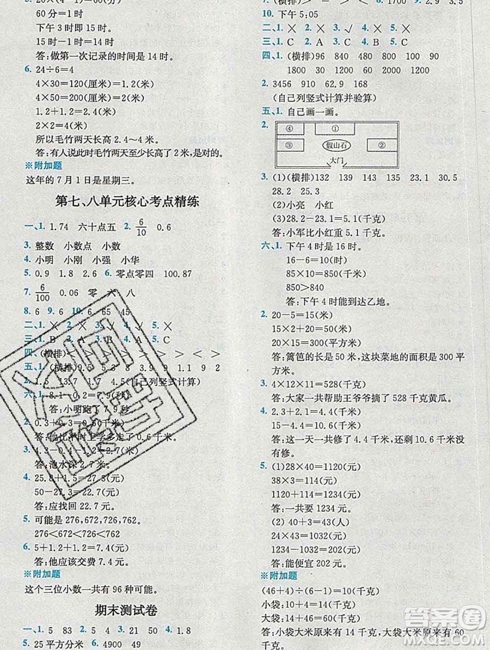 2020春全易通小學數(shù)學三年級下冊人教版河北專版答案