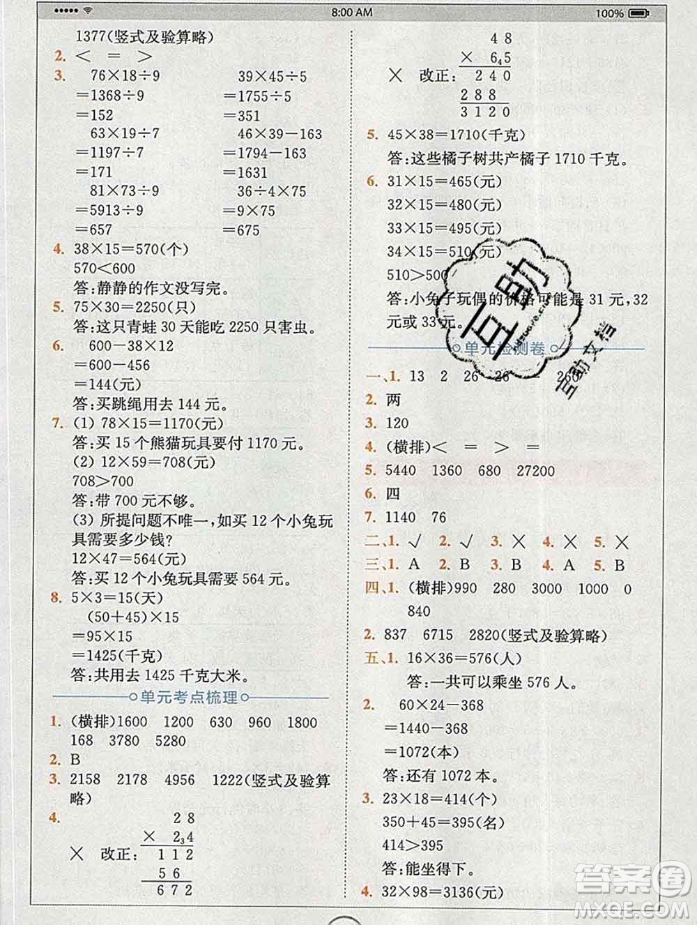 2020春全易通小學(xué)數(shù)學(xué)三年級下冊青島版答案