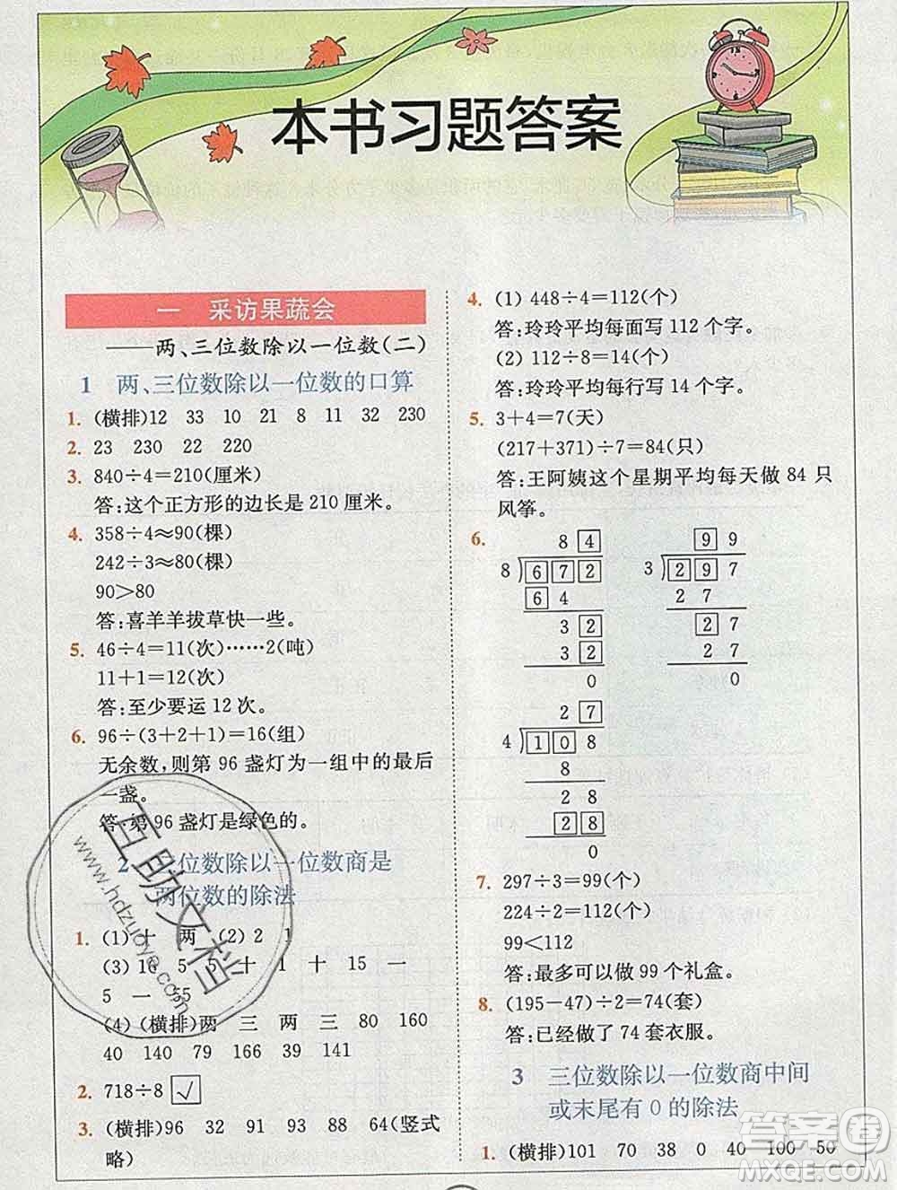 2020春全易通小學(xué)數(shù)學(xué)三年級下冊青島版答案