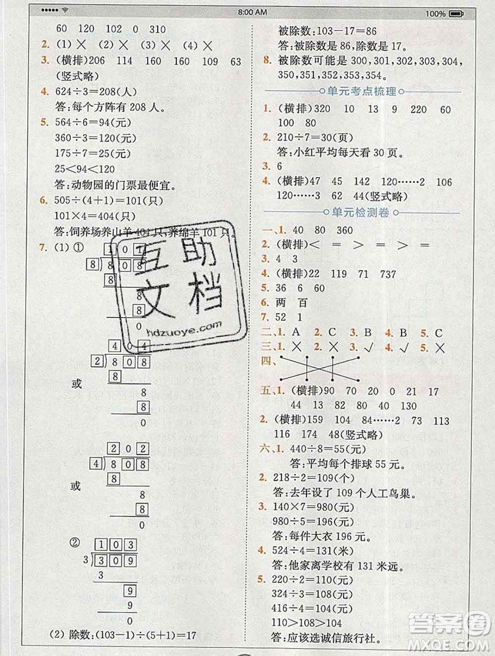 2020春全易通小學(xué)數(shù)學(xué)三年級下冊青島版答案