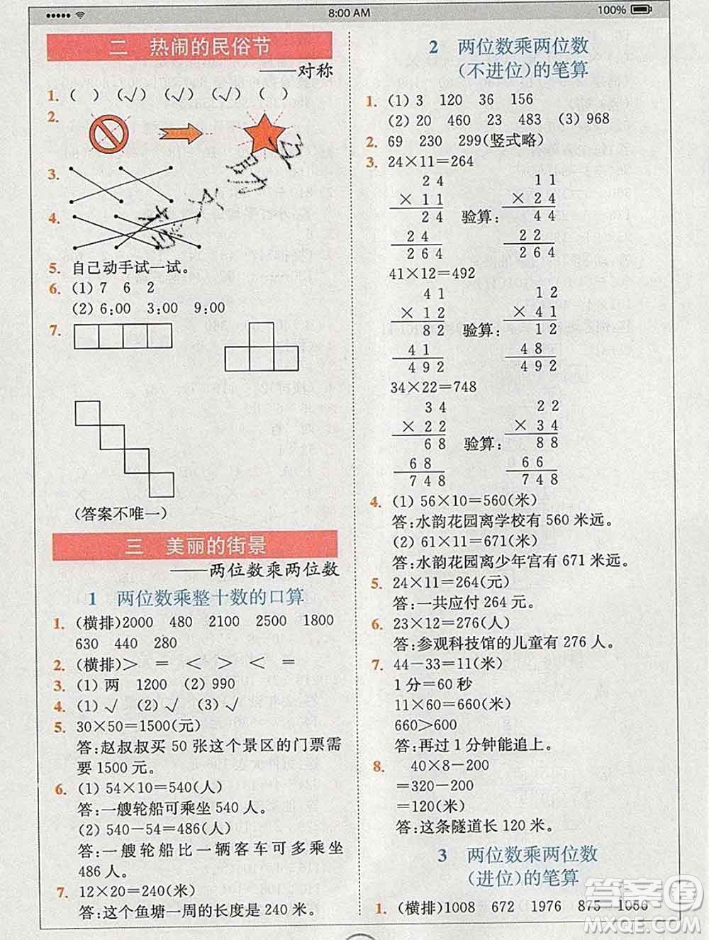 2020春全易通小學(xué)數(shù)學(xué)三年級下冊青島版答案