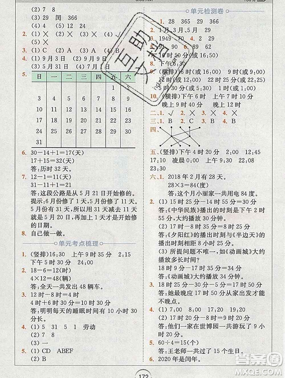 2020春全易通小學(xué)數(shù)學(xué)三年級下冊青島版答案