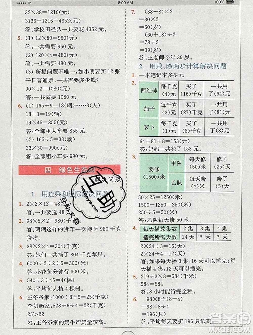 2020春全易通小學(xué)數(shù)學(xué)三年級下冊青島版答案