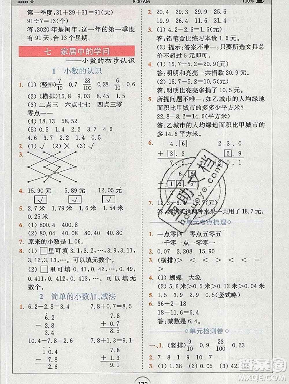 2020春全易通小學(xué)數(shù)學(xué)三年級下冊青島版答案