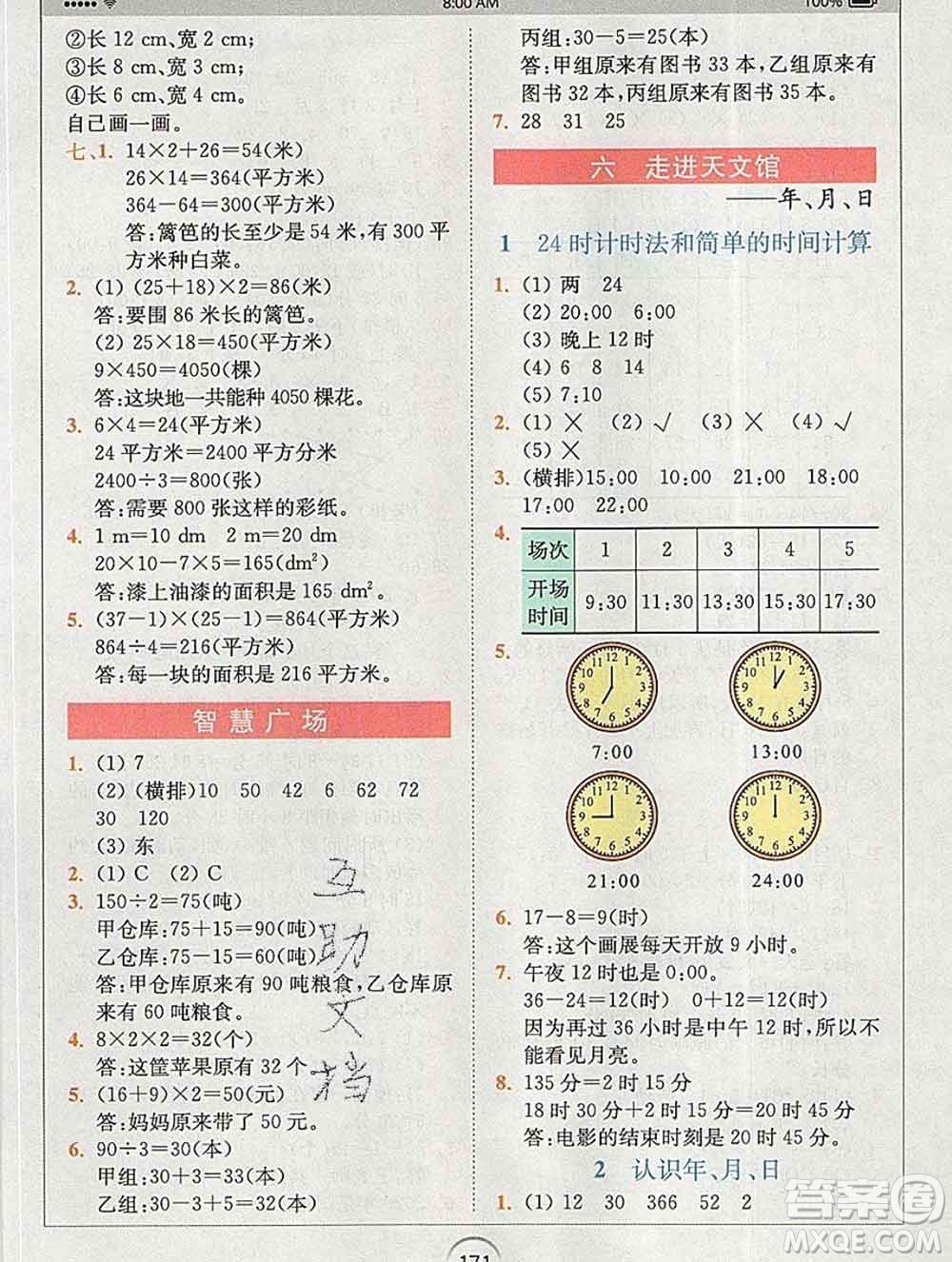 2020春全易通小學(xué)數(shù)學(xué)三年級下冊青島版答案