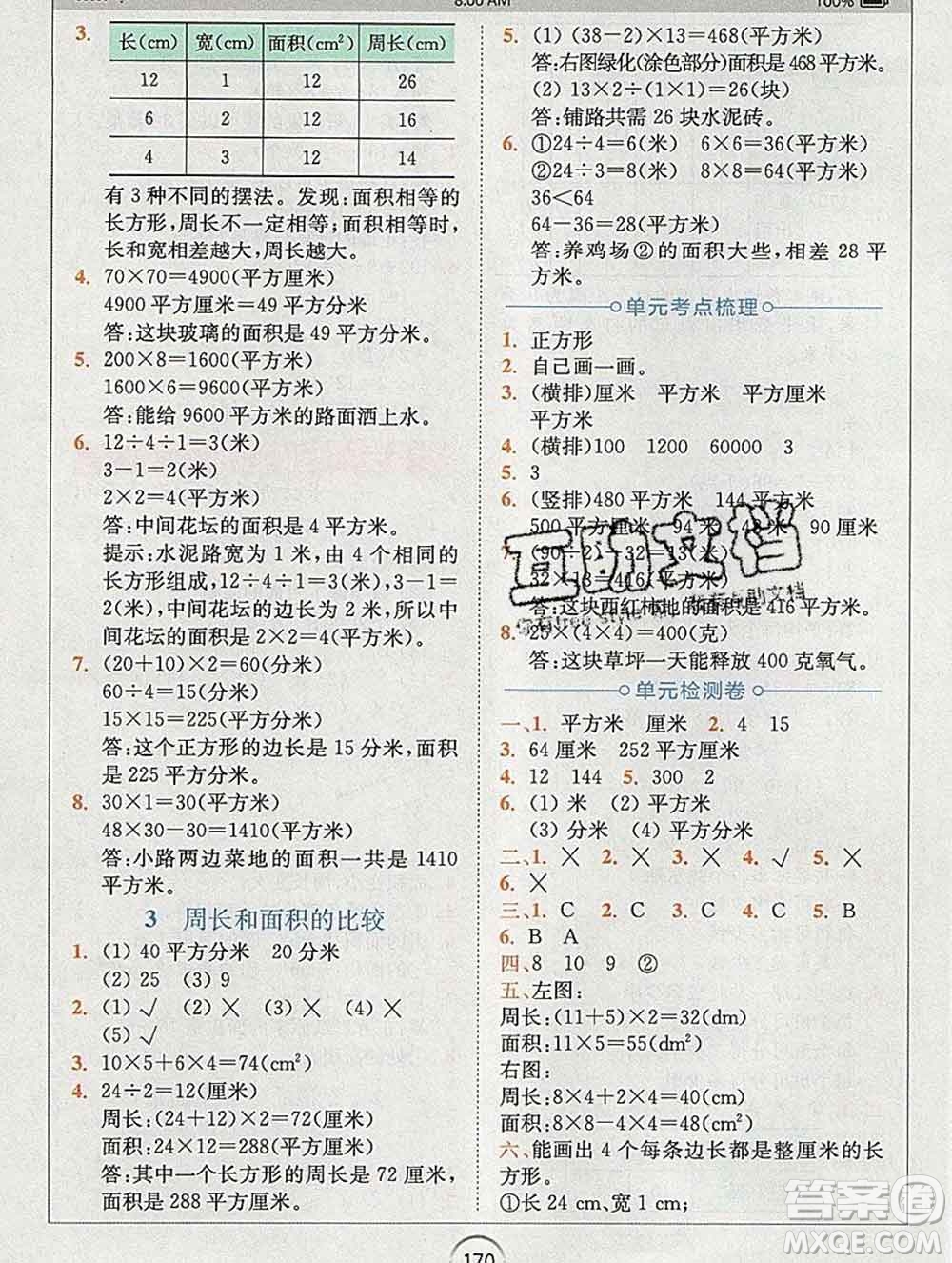 2020春全易通小學(xué)數(shù)學(xué)三年級下冊青島版答案