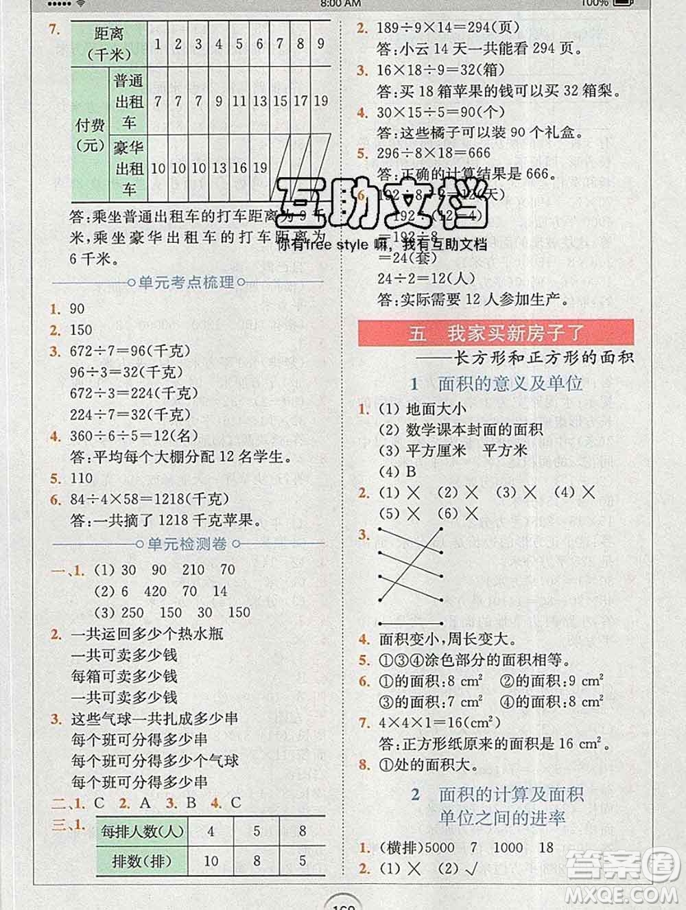 2020春全易通小學(xué)數(shù)學(xué)三年級下冊青島版答案