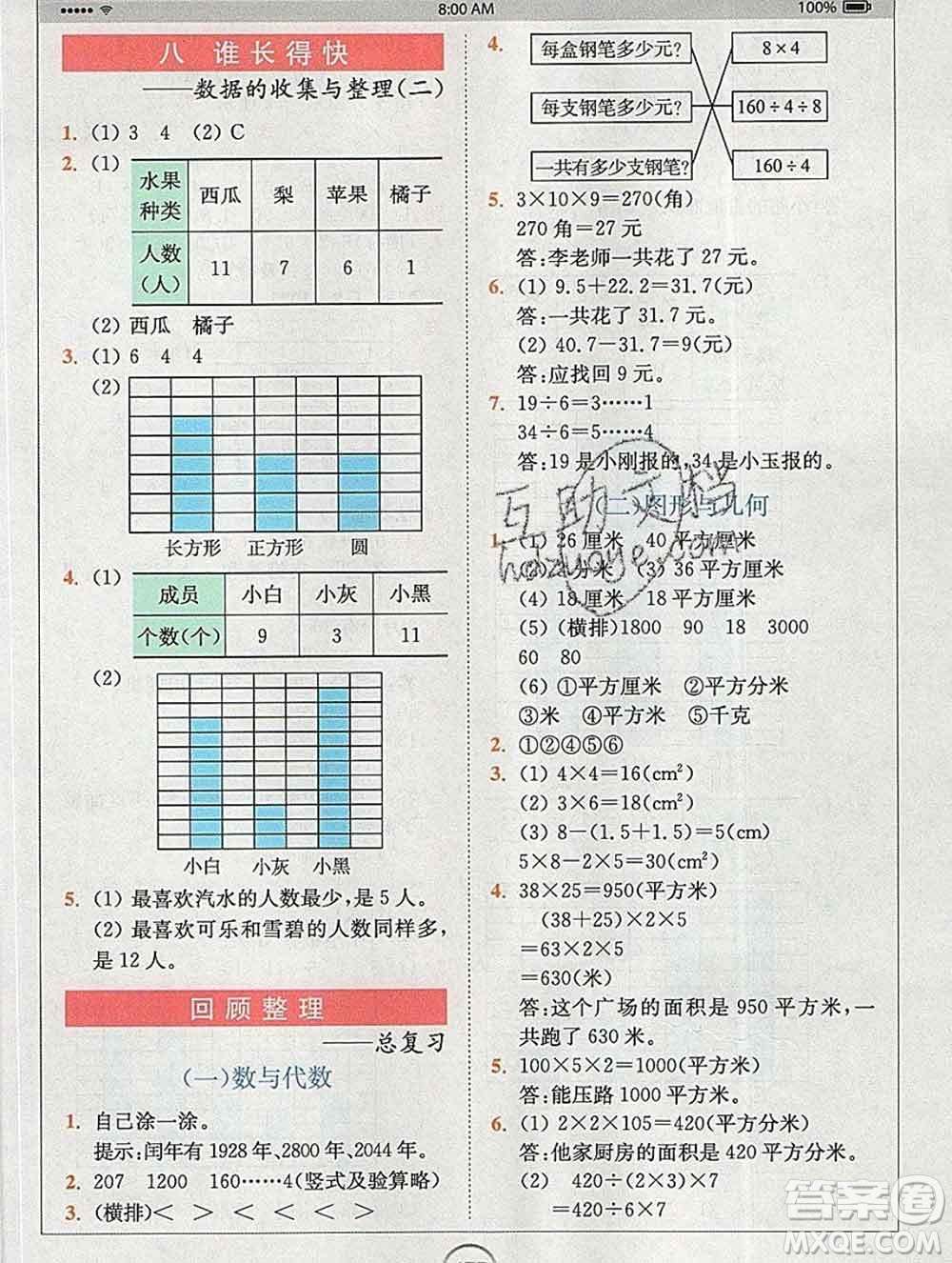 2020春全易通小學(xué)數(shù)學(xué)三年級下冊青島版答案