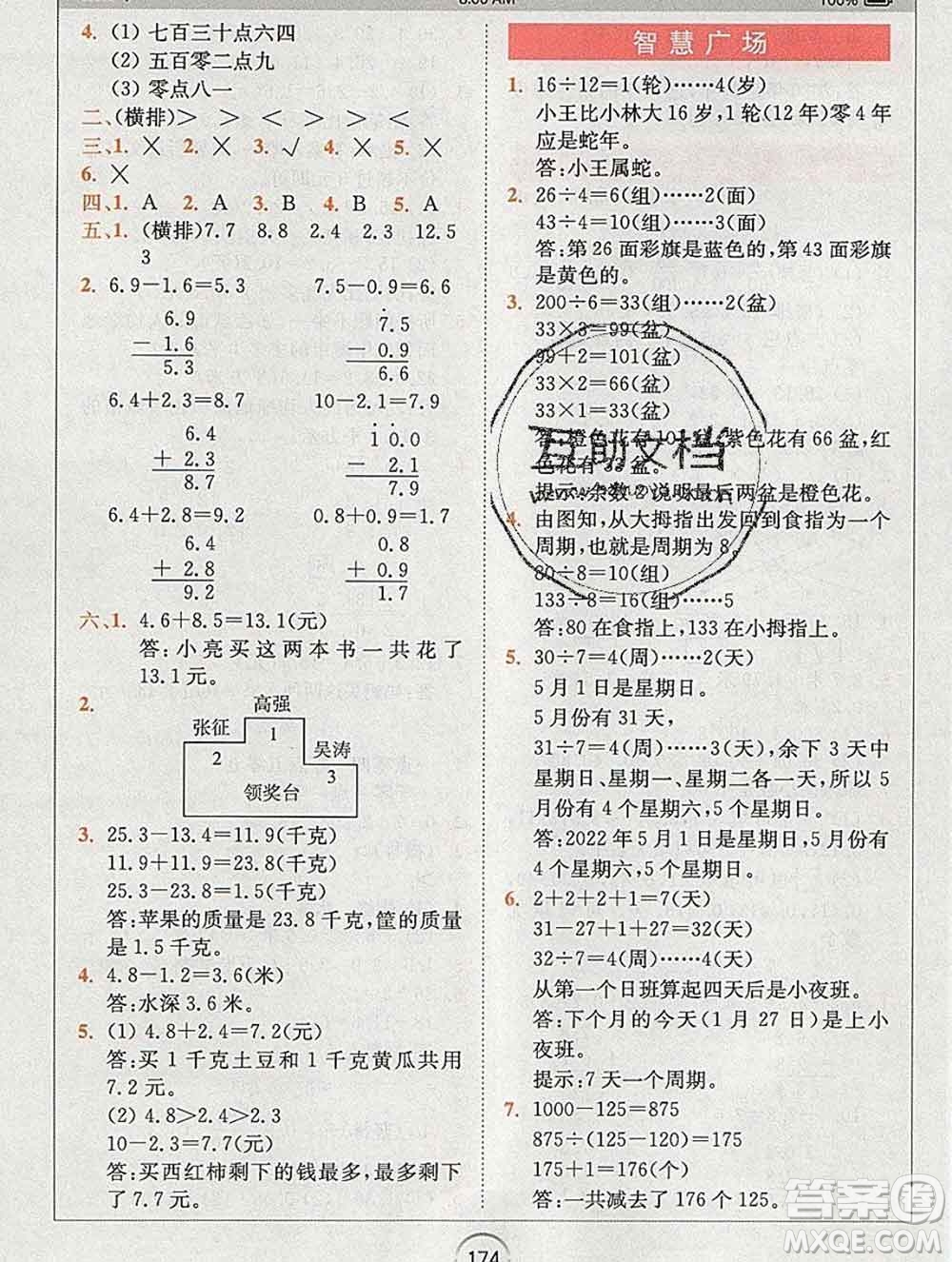 2020春全易通小學(xué)數(shù)學(xué)三年級下冊青島版答案