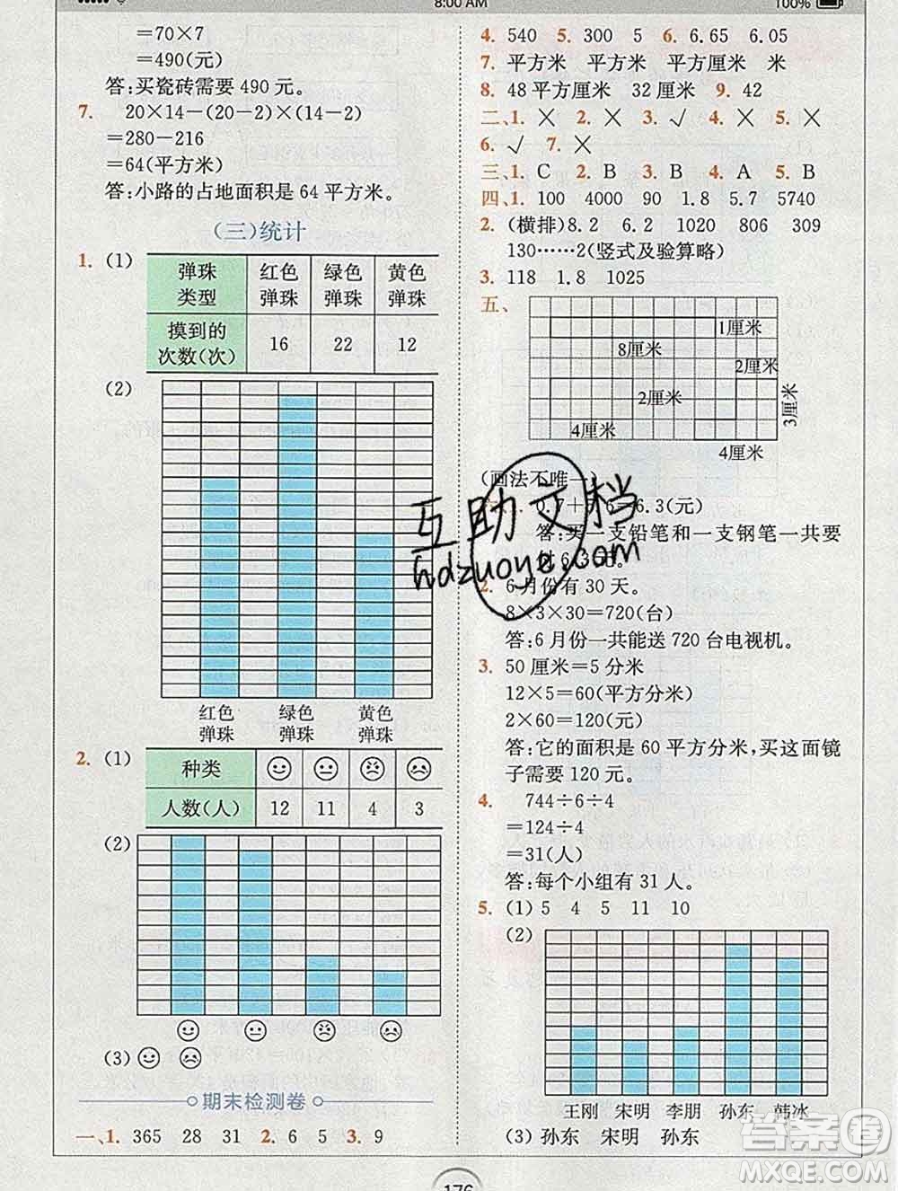 2020春全易通小學(xué)數(shù)學(xué)三年級下冊青島版答案