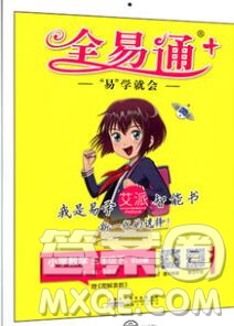 2020春全易通小學(xué)數(shù)學(xué)三年級下冊北師版答案