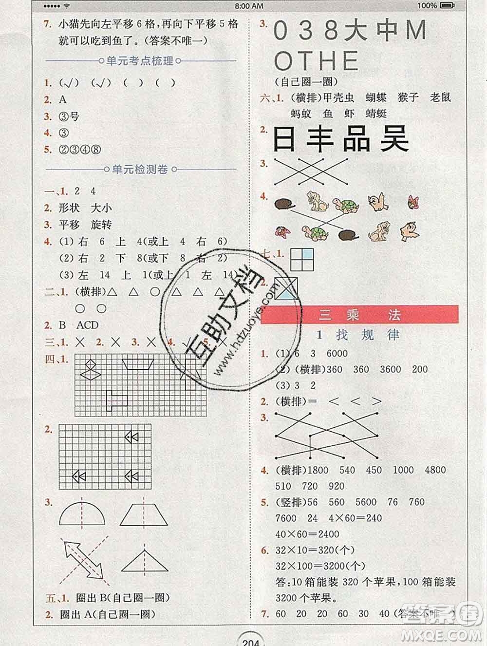 2020春全易通小學(xué)數(shù)學(xué)三年級下冊北師版答案