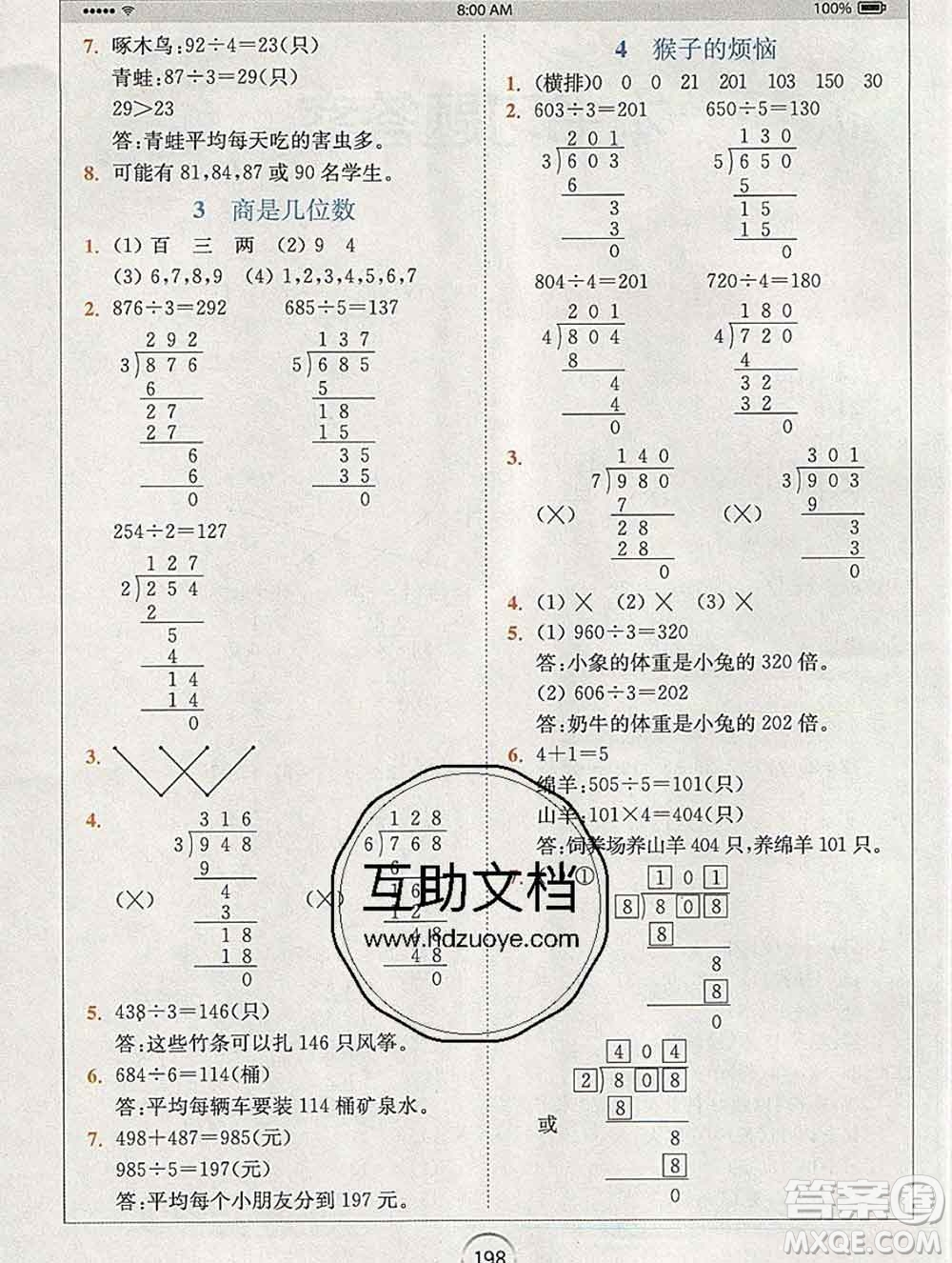 2020春全易通小學(xué)數(shù)學(xué)三年級下冊北師版答案