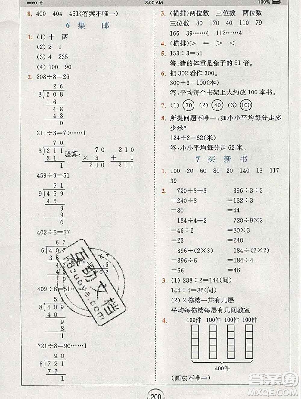 2020春全易通小學(xué)數(shù)學(xué)三年級下冊北師版答案