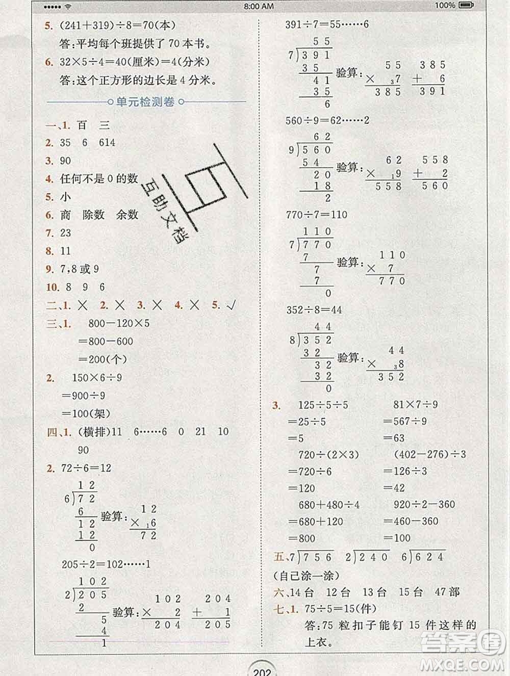 2020春全易通小學(xué)數(shù)學(xué)三年級下冊北師版答案