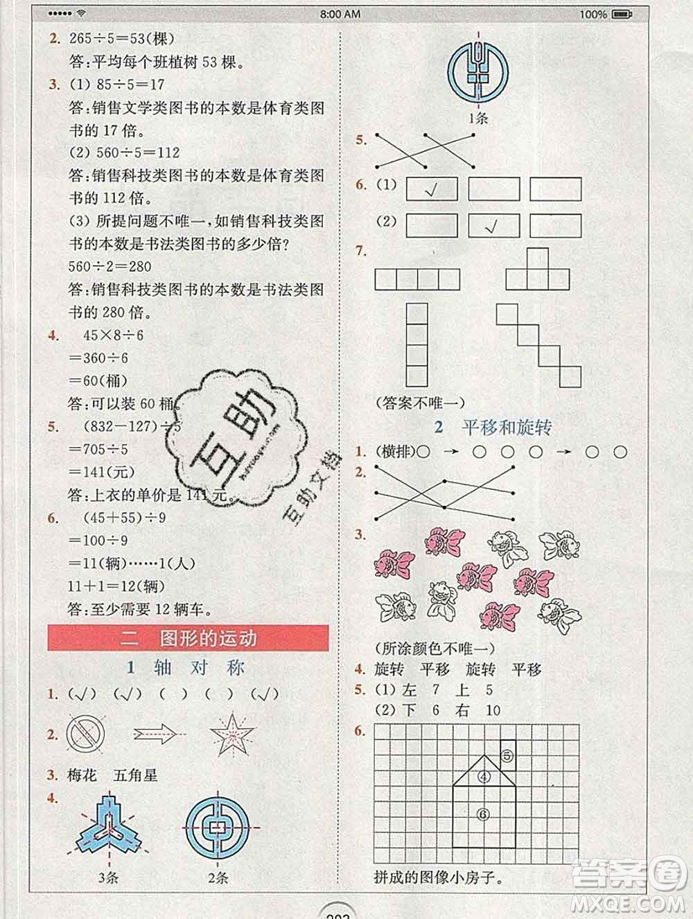 2020春全易通小學(xué)數(shù)學(xué)三年級下冊北師版答案