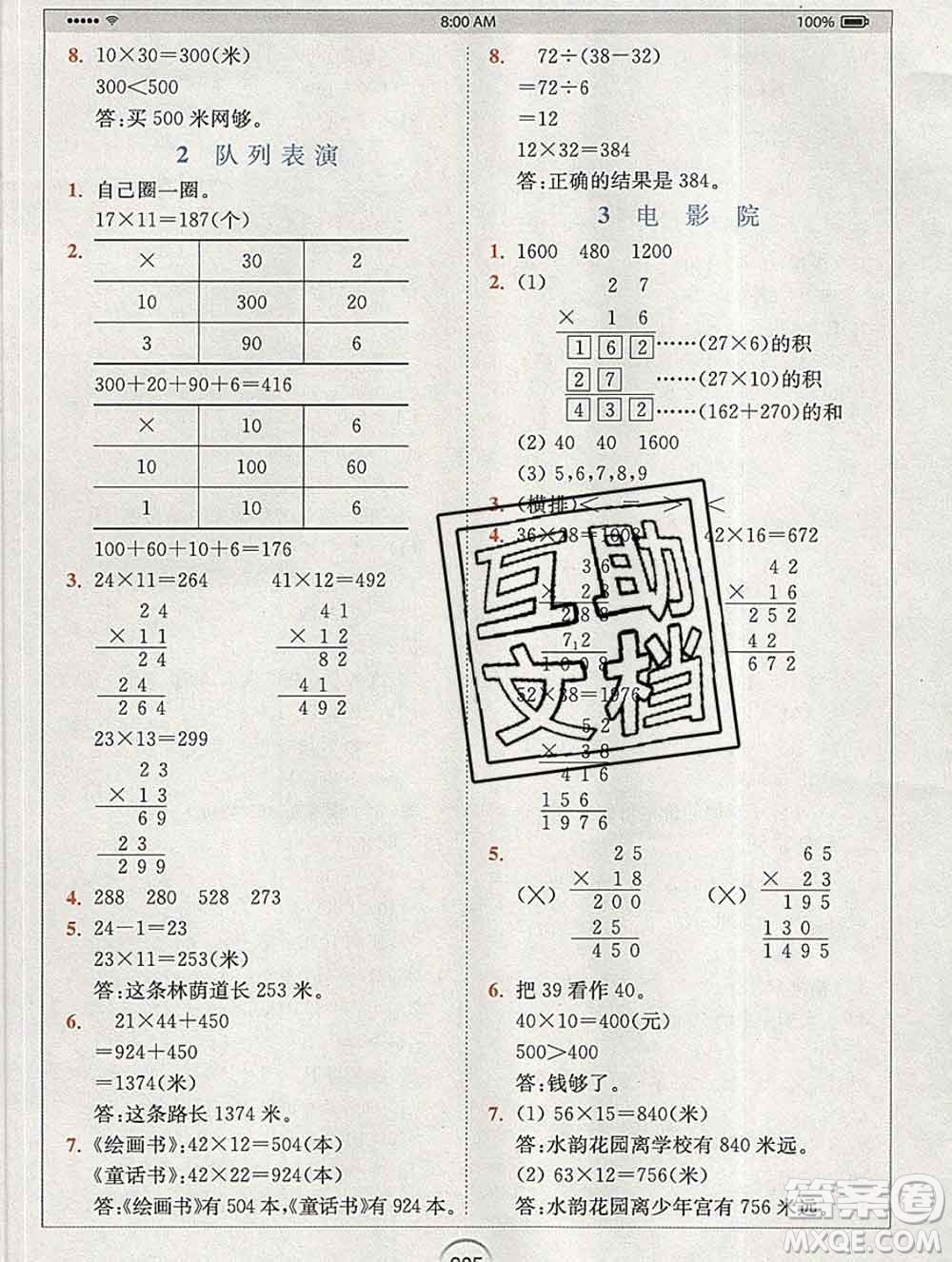 2020春全易通小學(xué)數(shù)學(xué)三年級下冊北師版答案