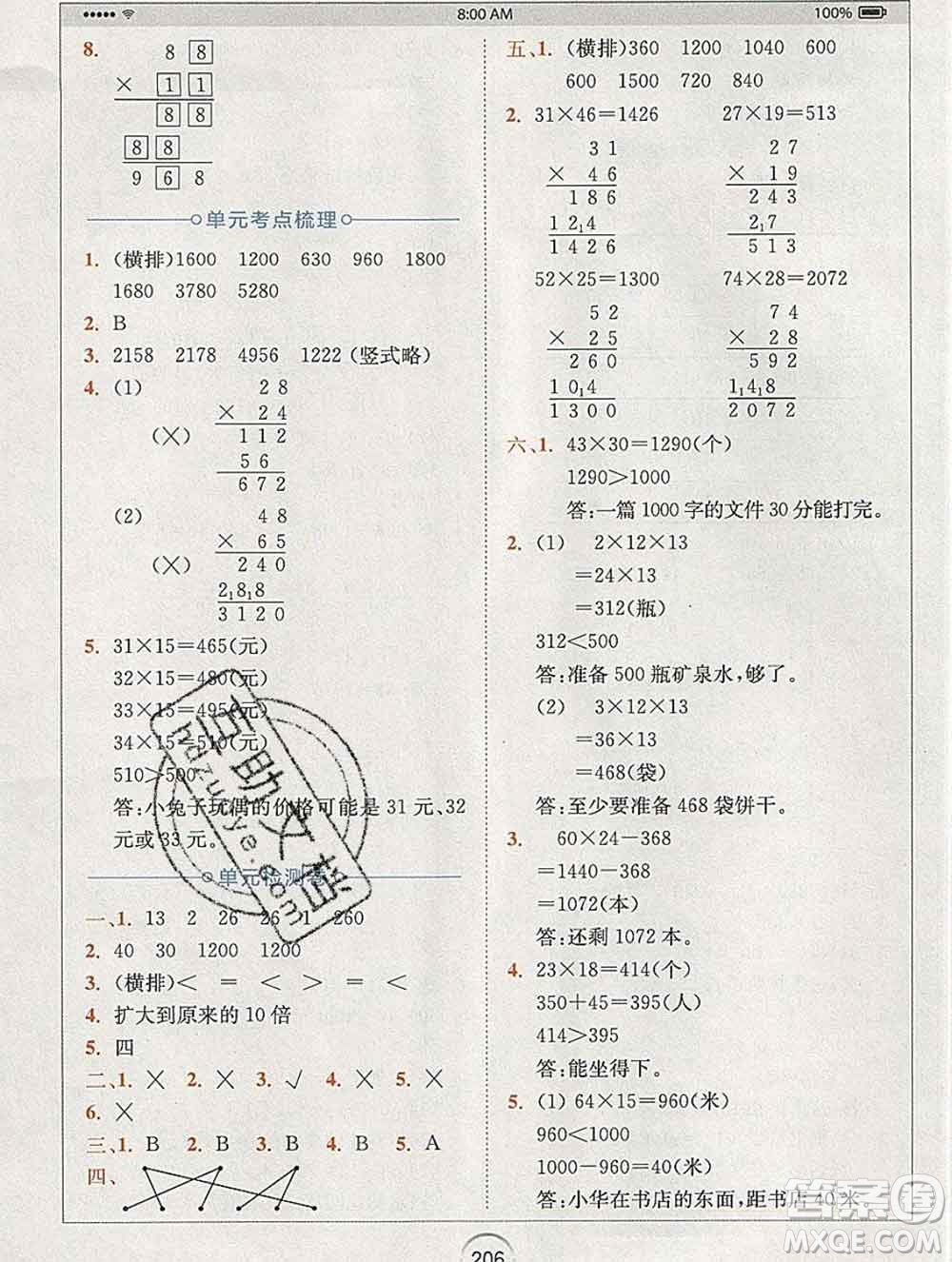 2020春全易通小學(xué)數(shù)學(xué)三年級下冊北師版答案