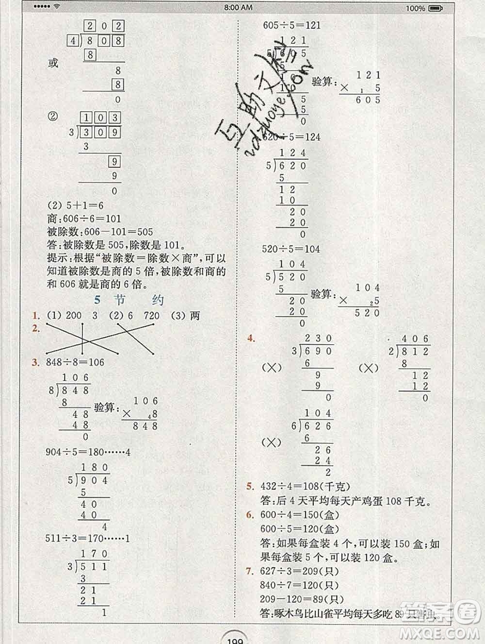 2020春全易通小學(xué)數(shù)學(xué)三年級下冊北師版答案