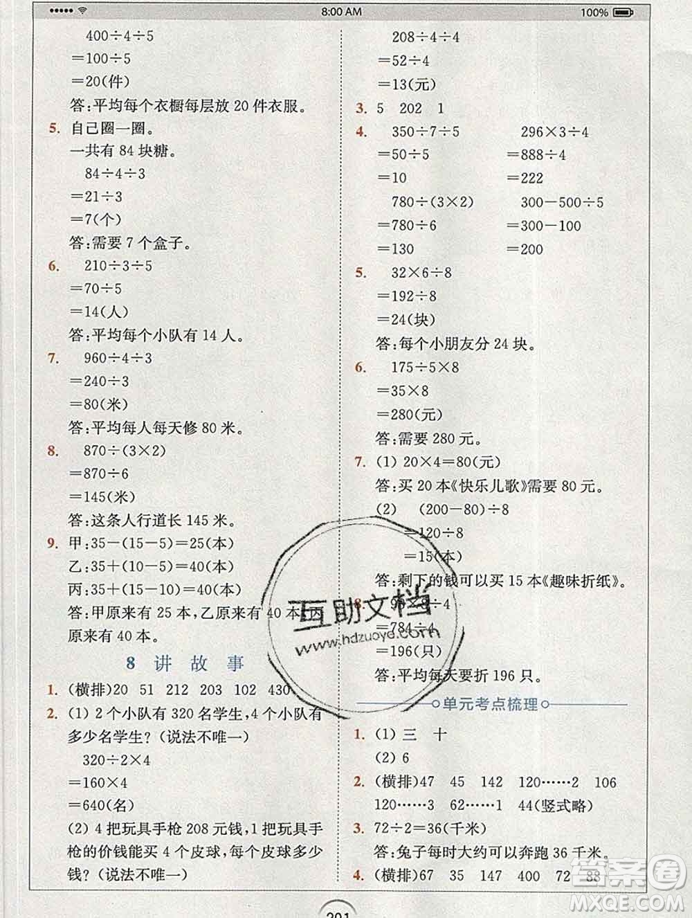 2020春全易通小學(xué)數(shù)學(xué)三年級下冊北師版答案