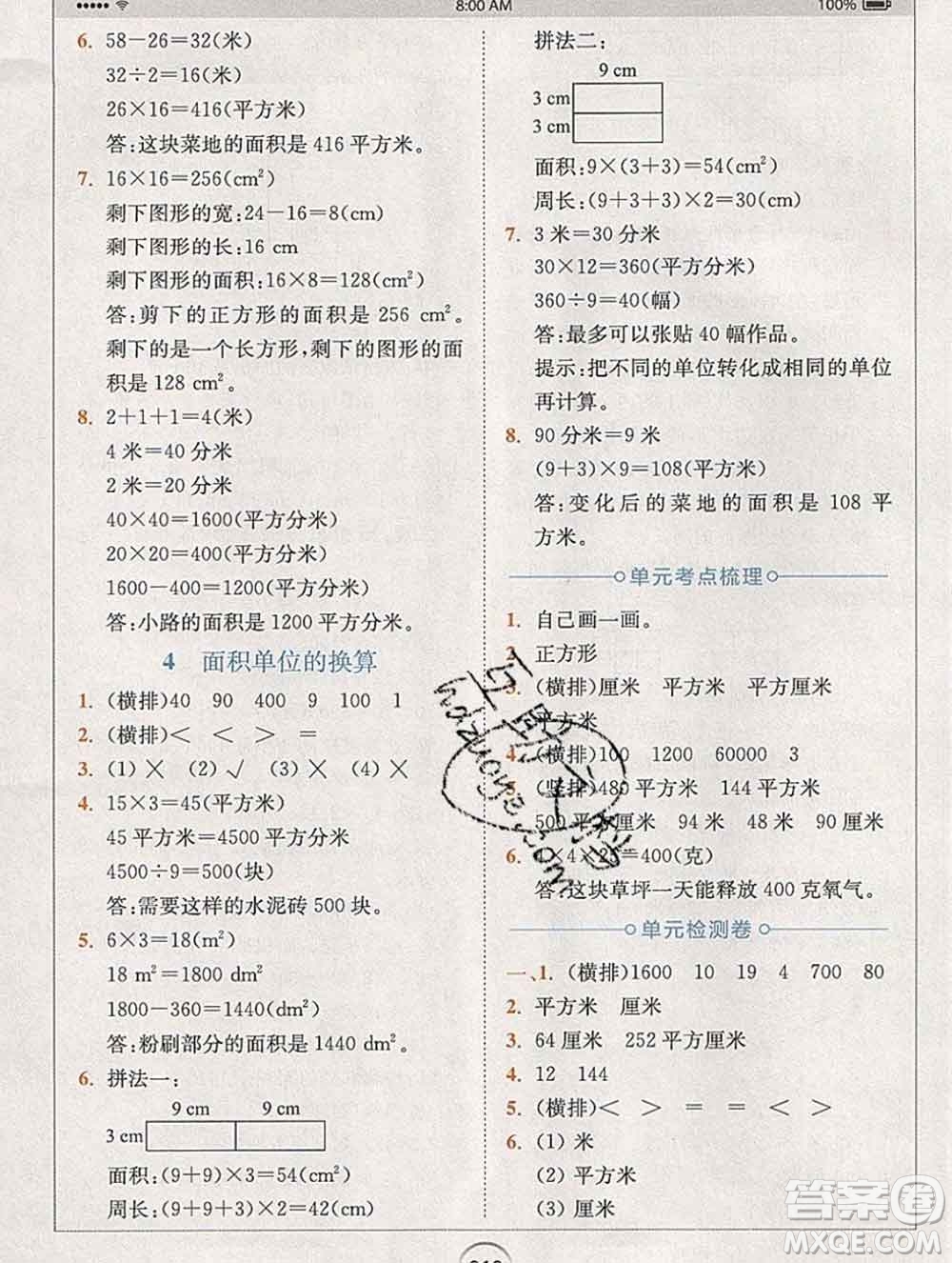 2020春全易通小學(xué)數(shù)學(xué)三年級下冊北師版答案