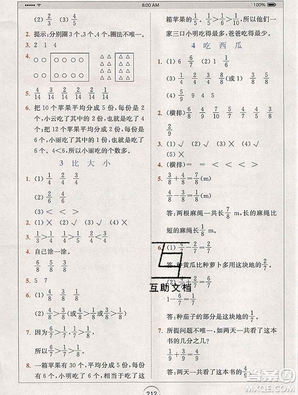 2020春全易通小學(xué)數(shù)學(xué)三年級下冊北師版答案