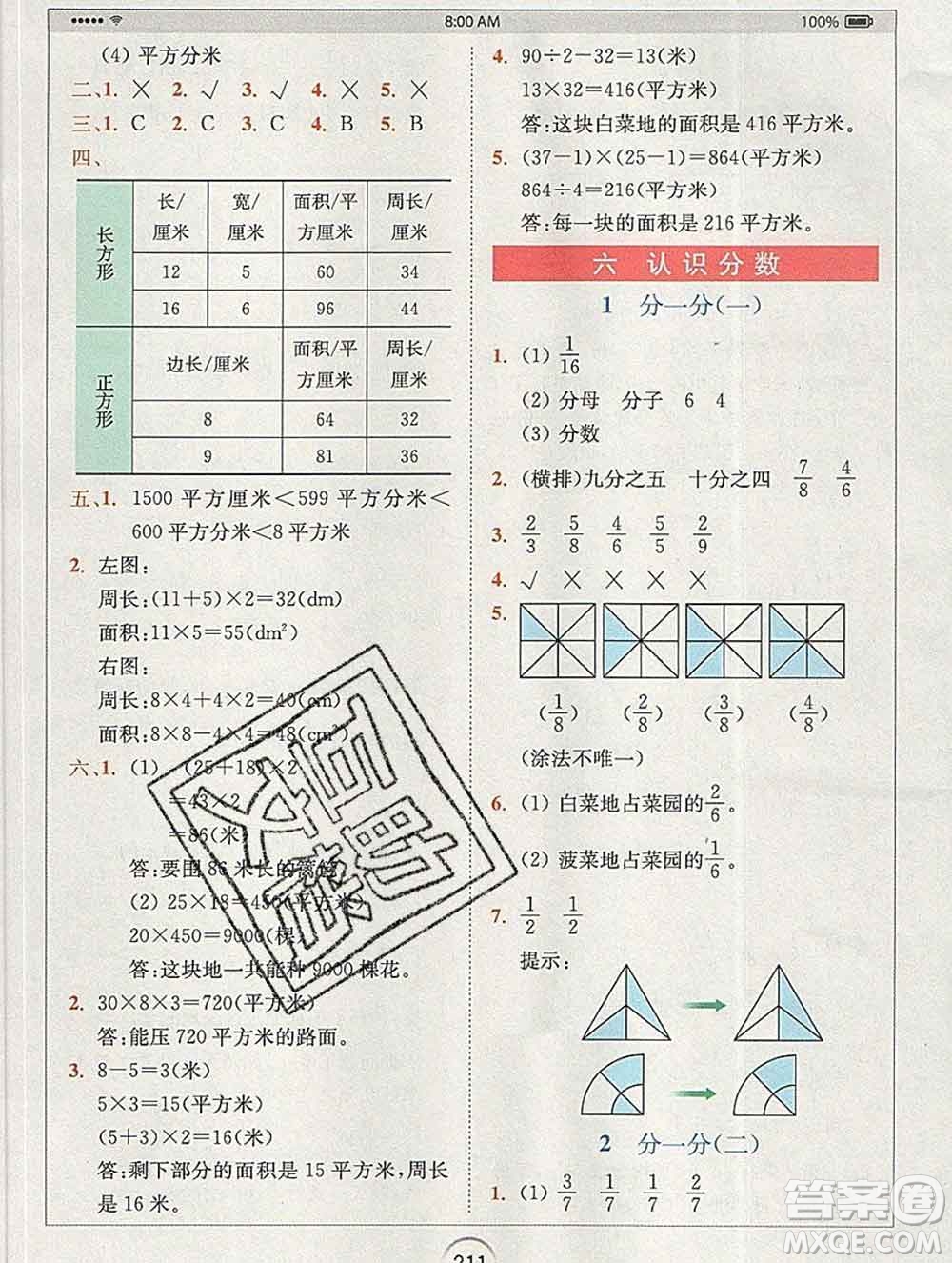 2020春全易通小學(xué)數(shù)學(xué)三年級下冊北師版答案