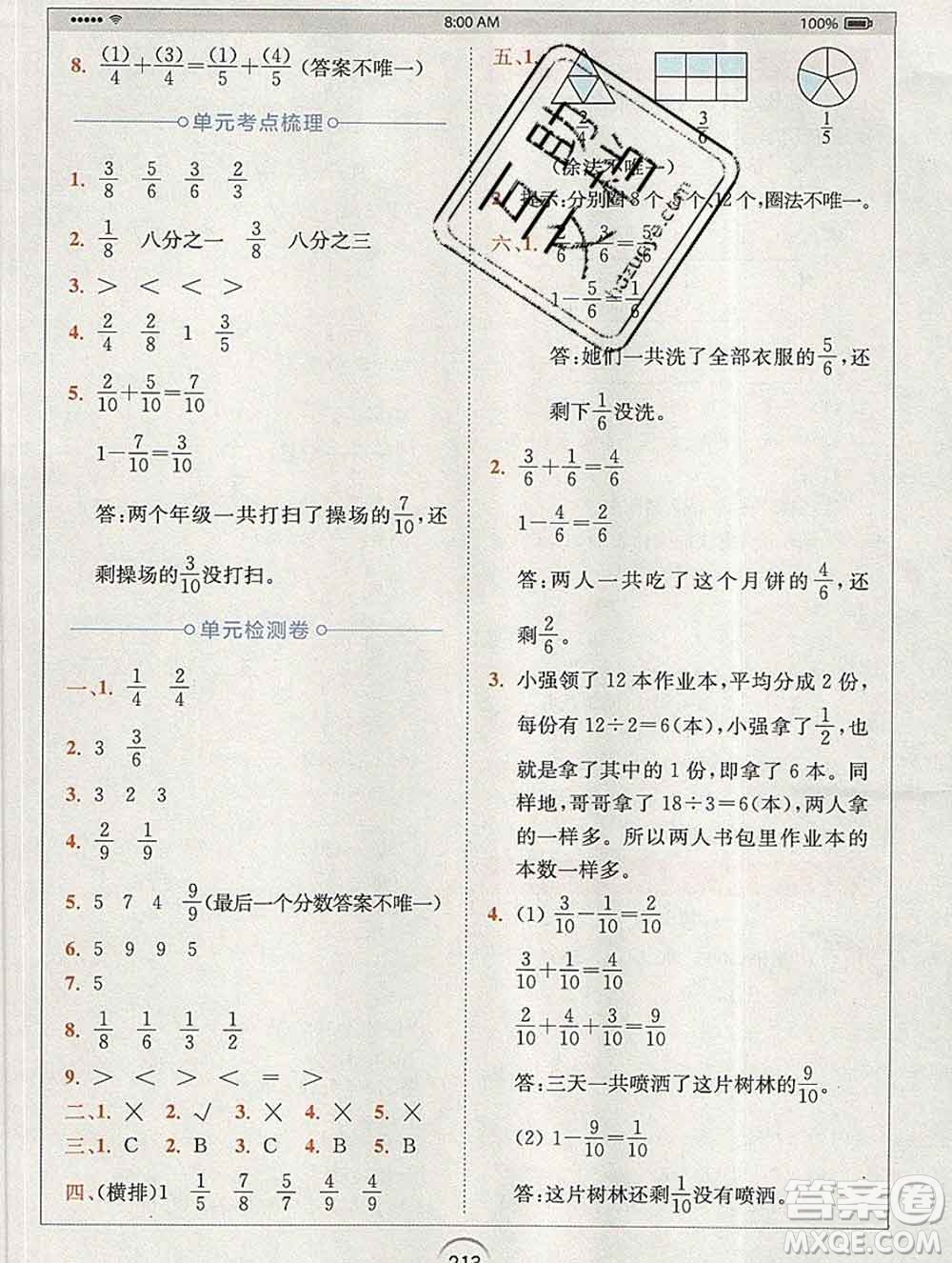 2020春全易通小學(xué)數(shù)學(xué)三年級下冊北師版答案