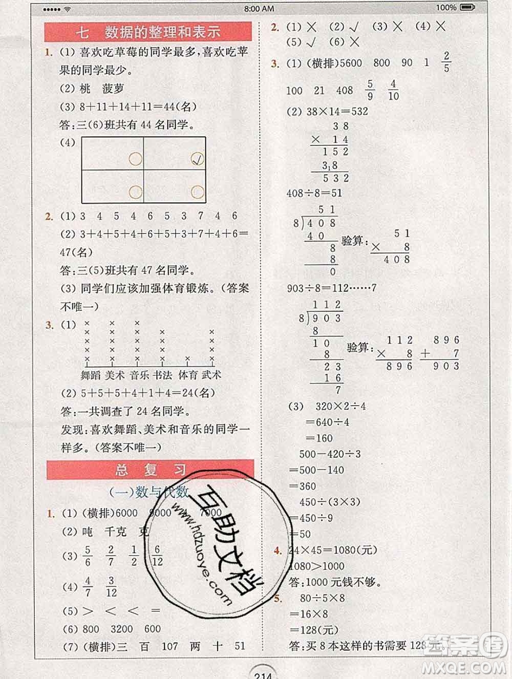 2020春全易通小學(xué)數(shù)學(xué)三年級下冊北師版答案