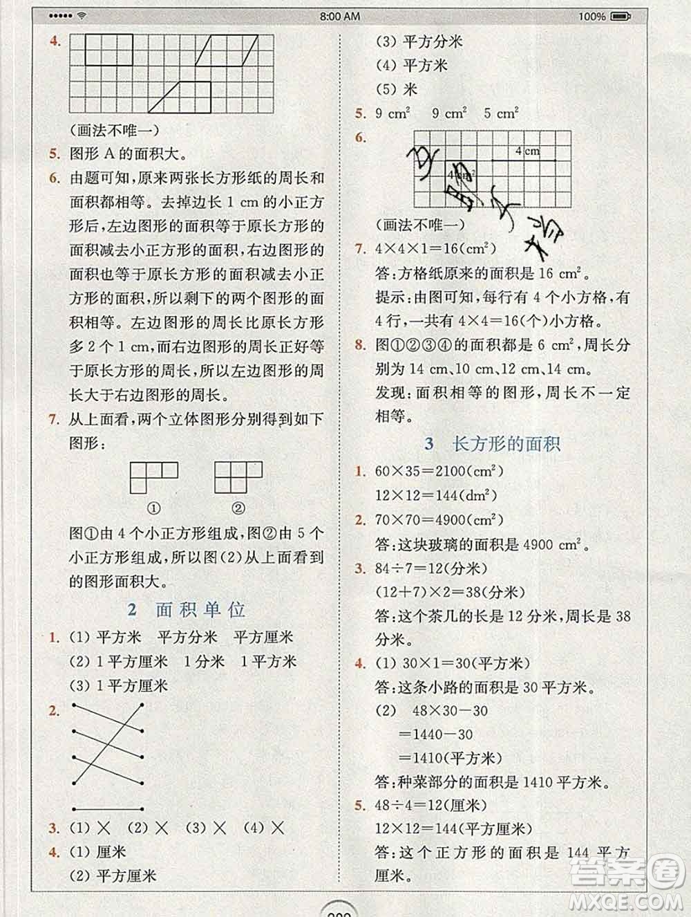 2020春全易通小學(xué)數(shù)學(xué)三年級下冊北師版答案