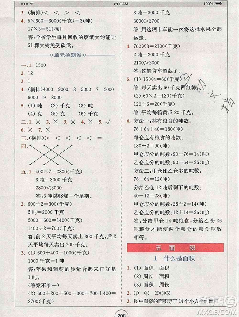 2020春全易通小學(xué)數(shù)學(xué)三年級下冊北師版答案