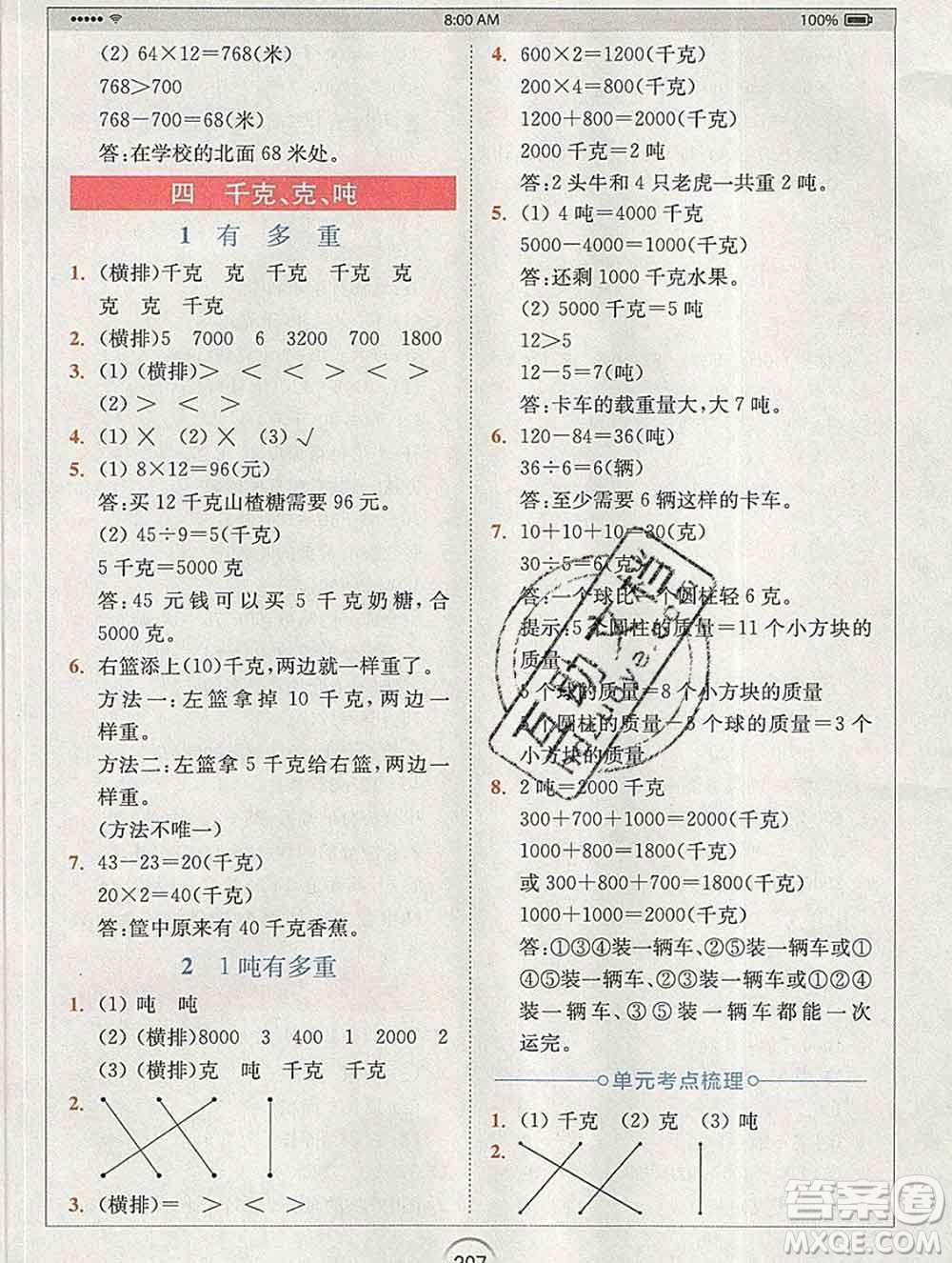 2020春全易通小學(xué)數(shù)學(xué)三年級下冊北師版答案