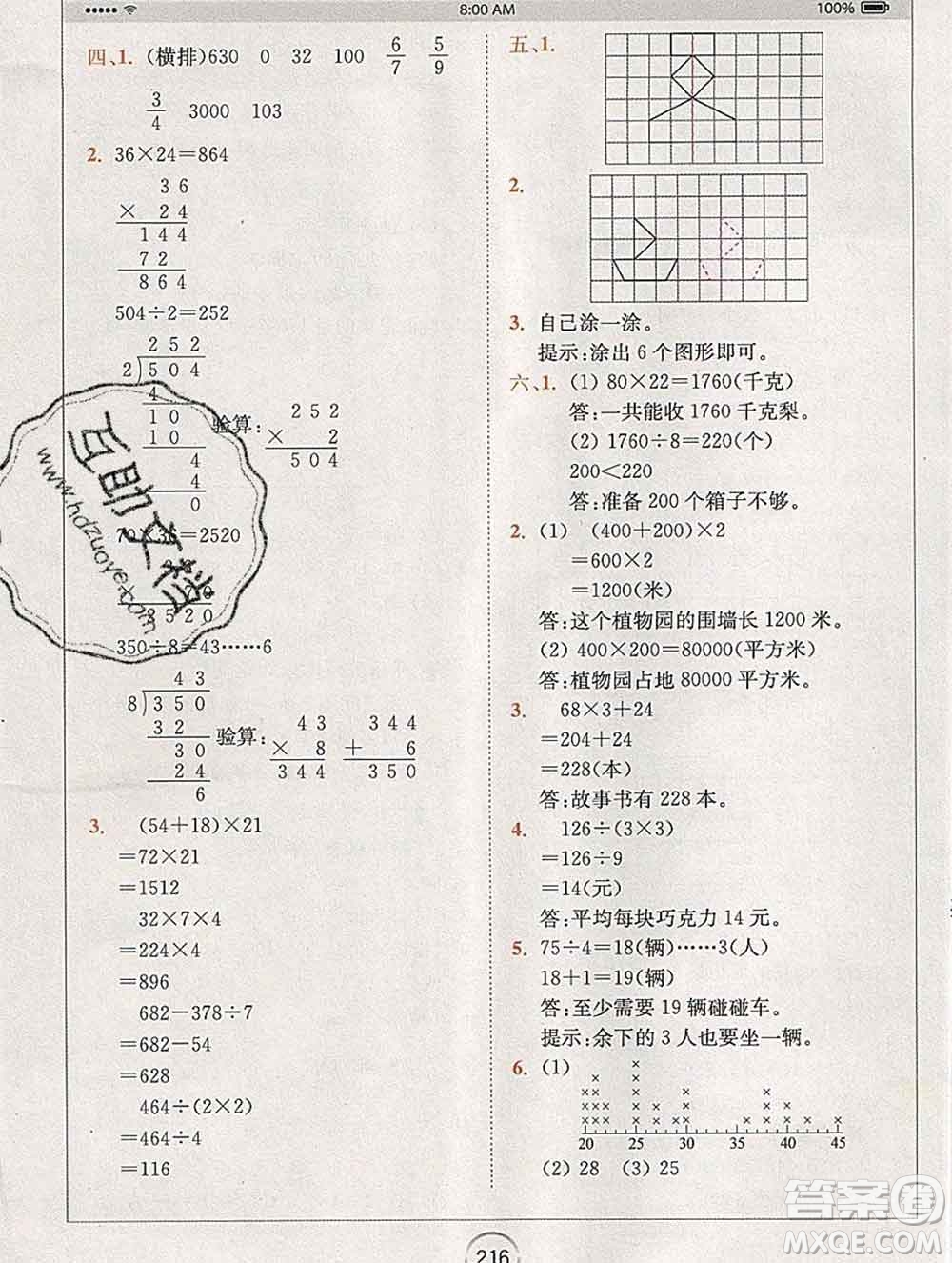 2020春全易通小學(xué)數(shù)學(xué)三年級下冊北師版答案