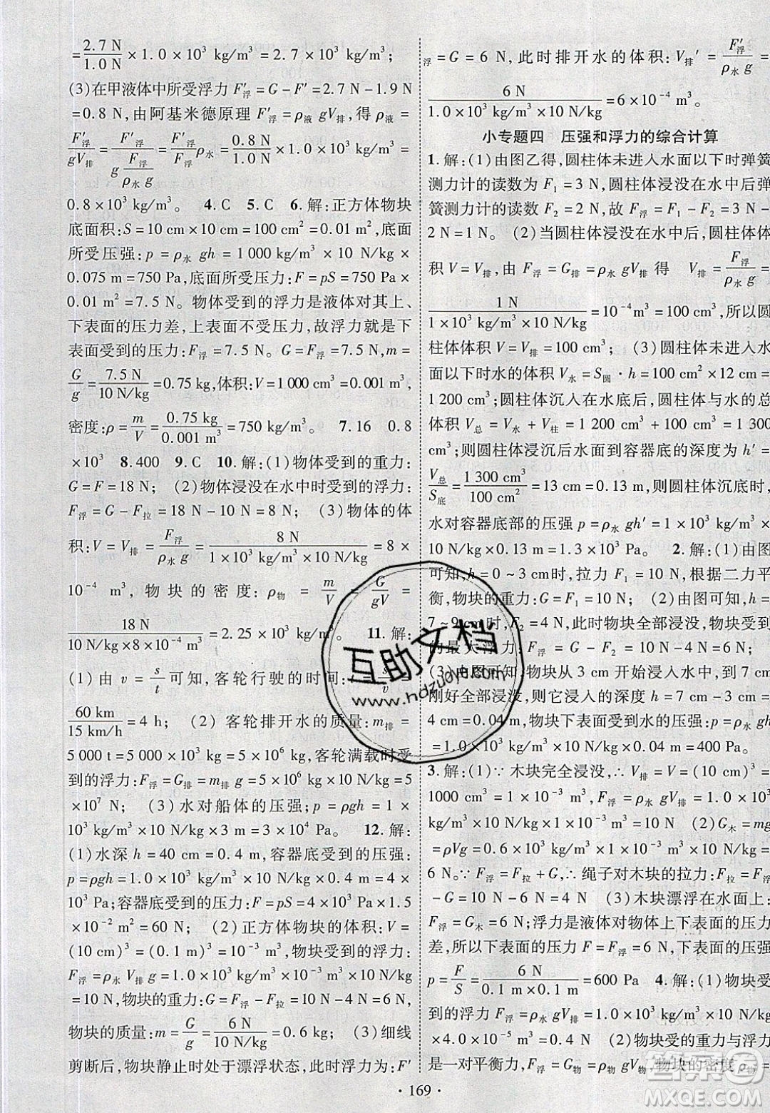 新疆文化出版社2020春課時掌控八年級物理下冊人教版答案