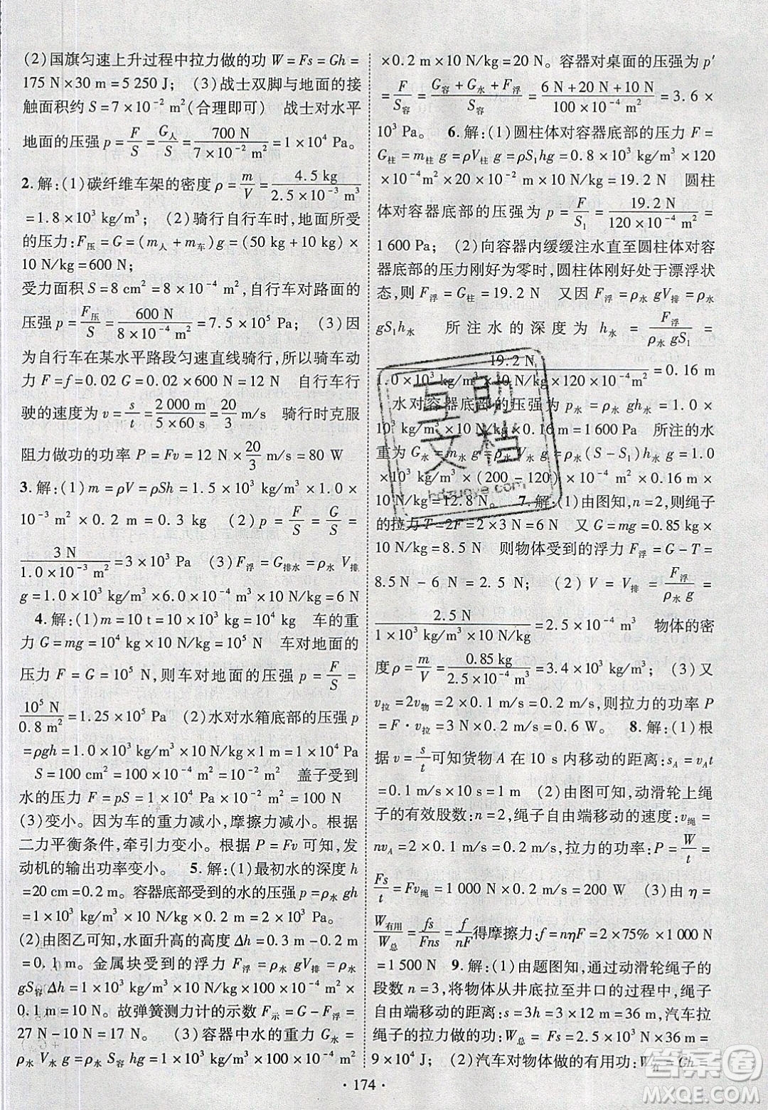 新疆文化出版社2020春課時掌控八年級物理下冊人教版答案