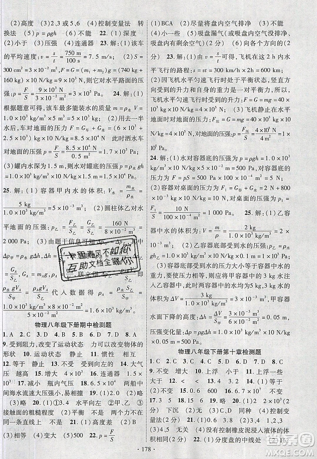 新疆文化出版社2020春課時掌控八年級物理下冊人教版答案