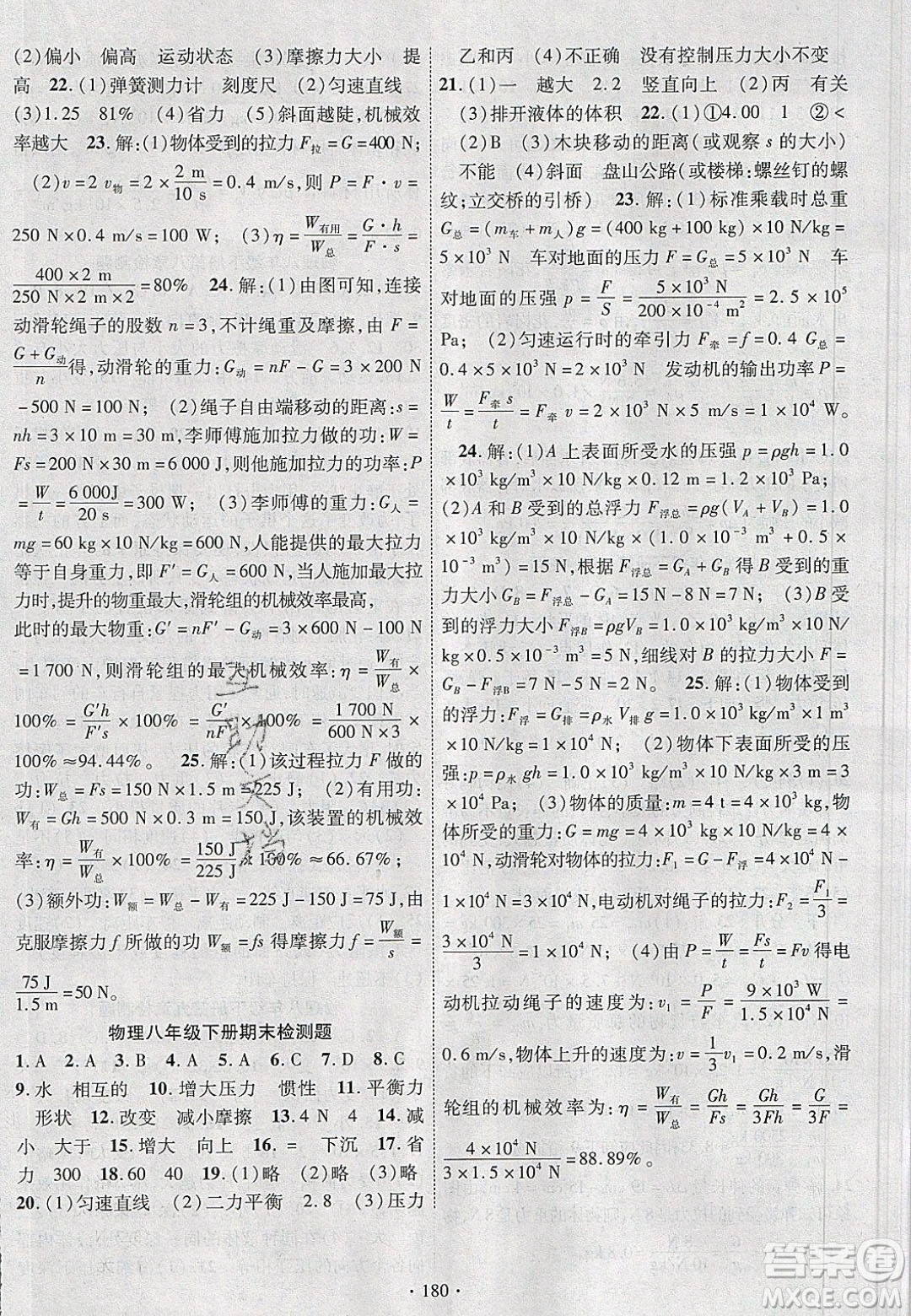 新疆文化出版社2020春課時掌控八年級物理下冊人教版答案