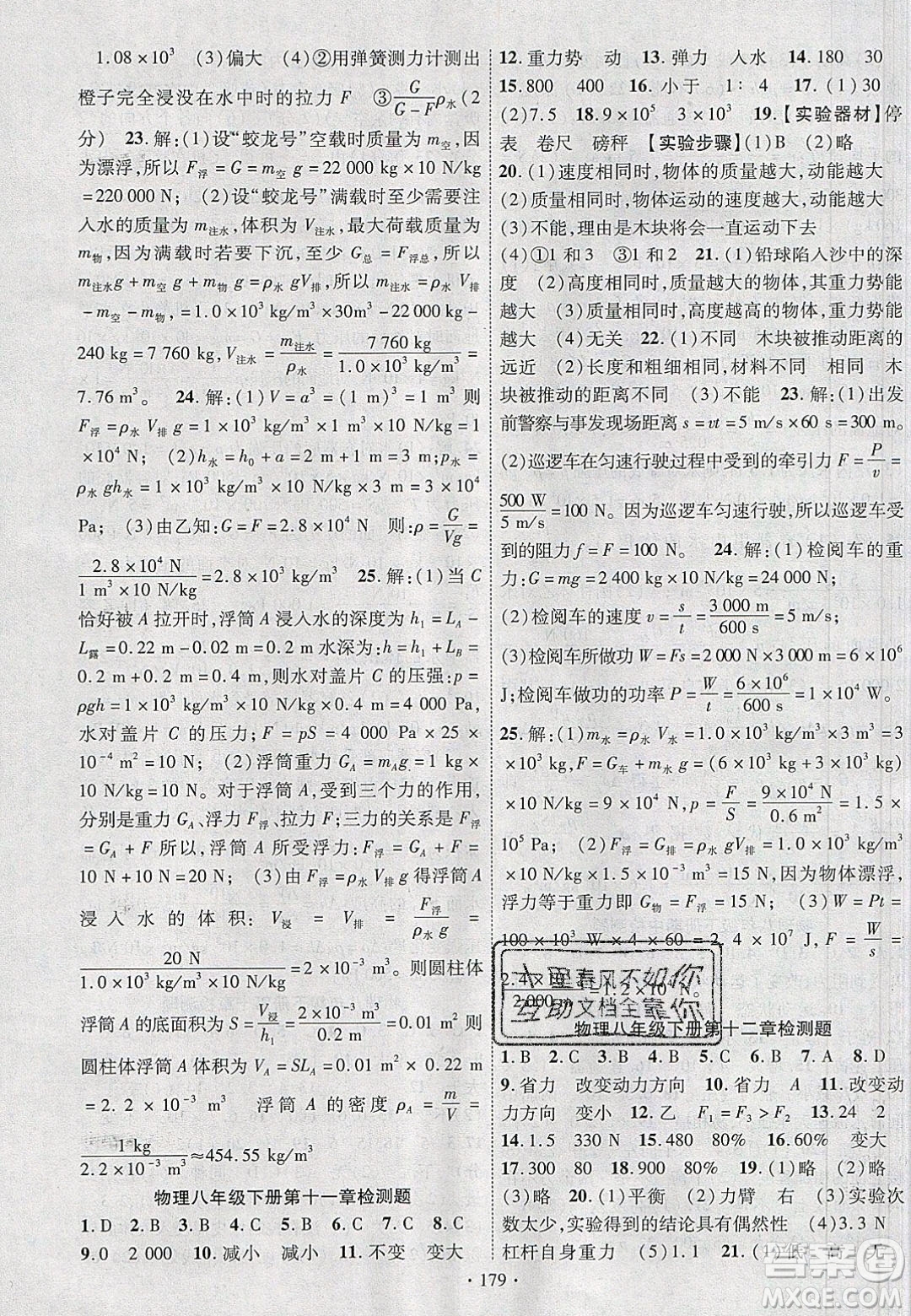 新疆文化出版社2020春課時掌控八年級物理下冊人教版答案