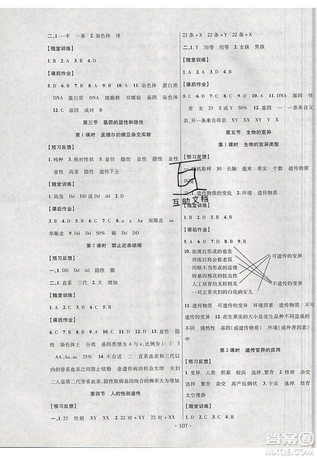 新疆文化出版社2020春課時(shí)掌控八年級(jí)生物下冊(cè)人教版答案