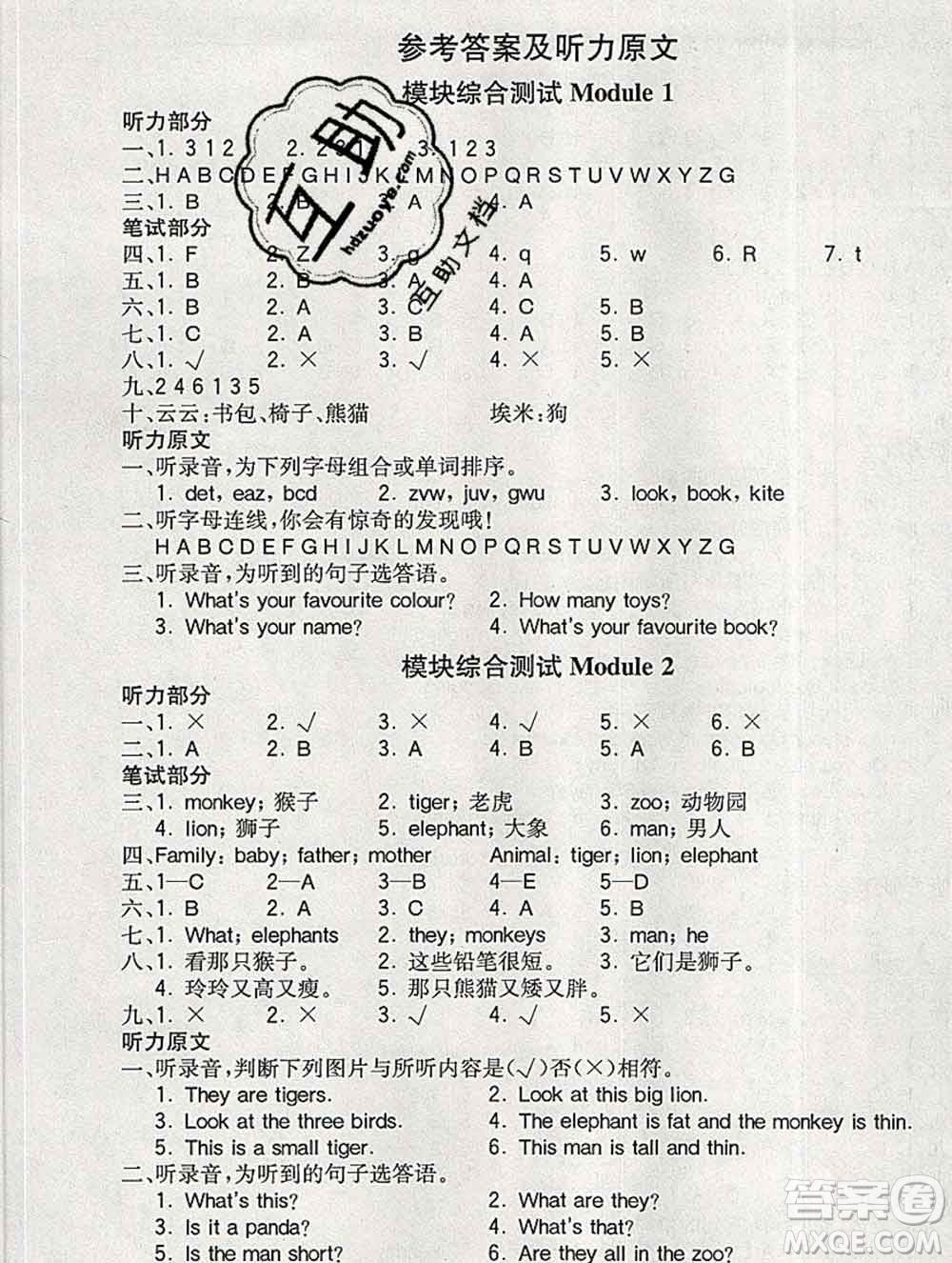 2020春全易通小學(xué)英語(yǔ)三年級(jí)下冊(cè)外研版三起答案