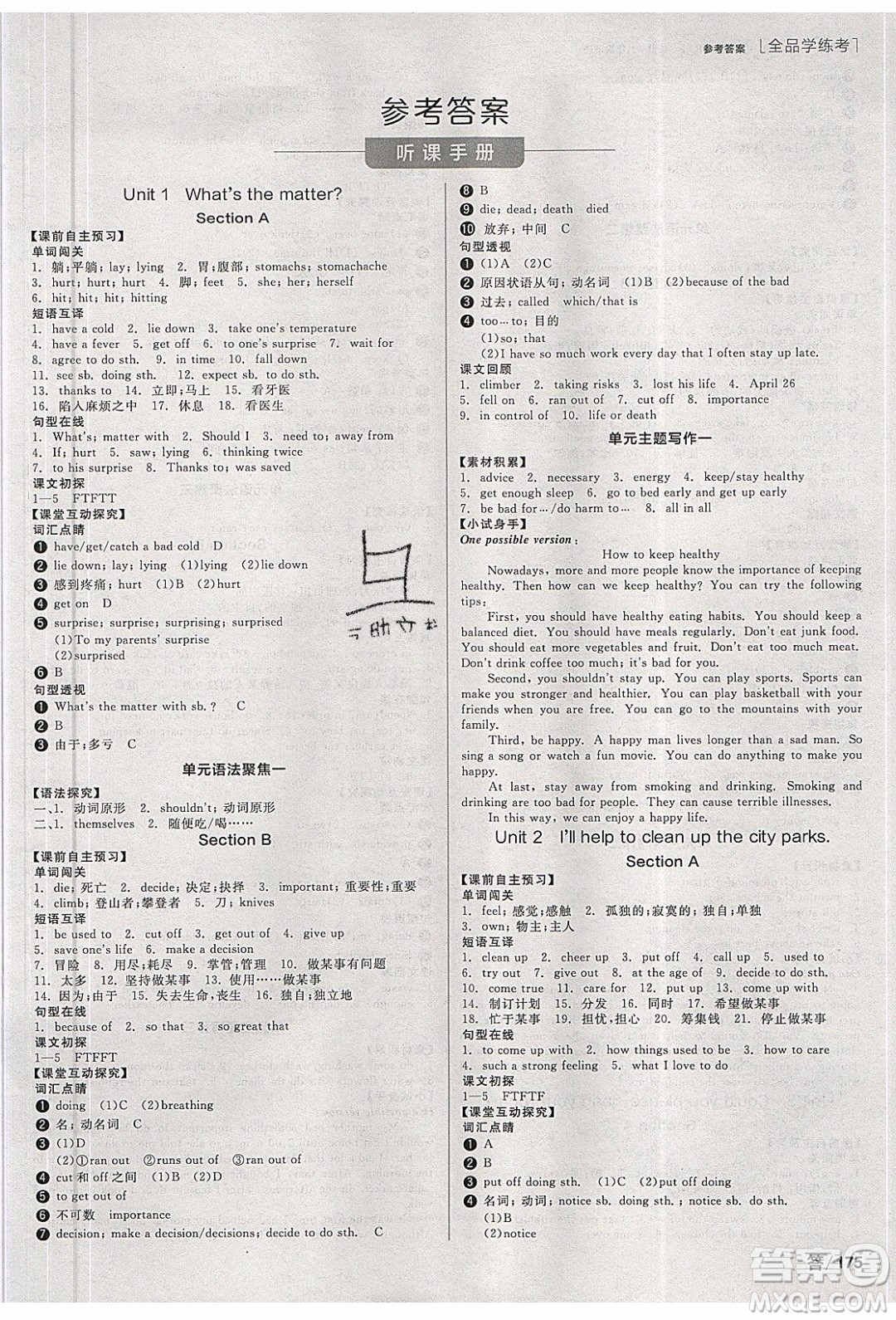 陽(yáng)光出版社2020年全品學(xué)練考英語(yǔ)八年級(jí)下冊(cè)新課標(biāo)RJ人教版答案