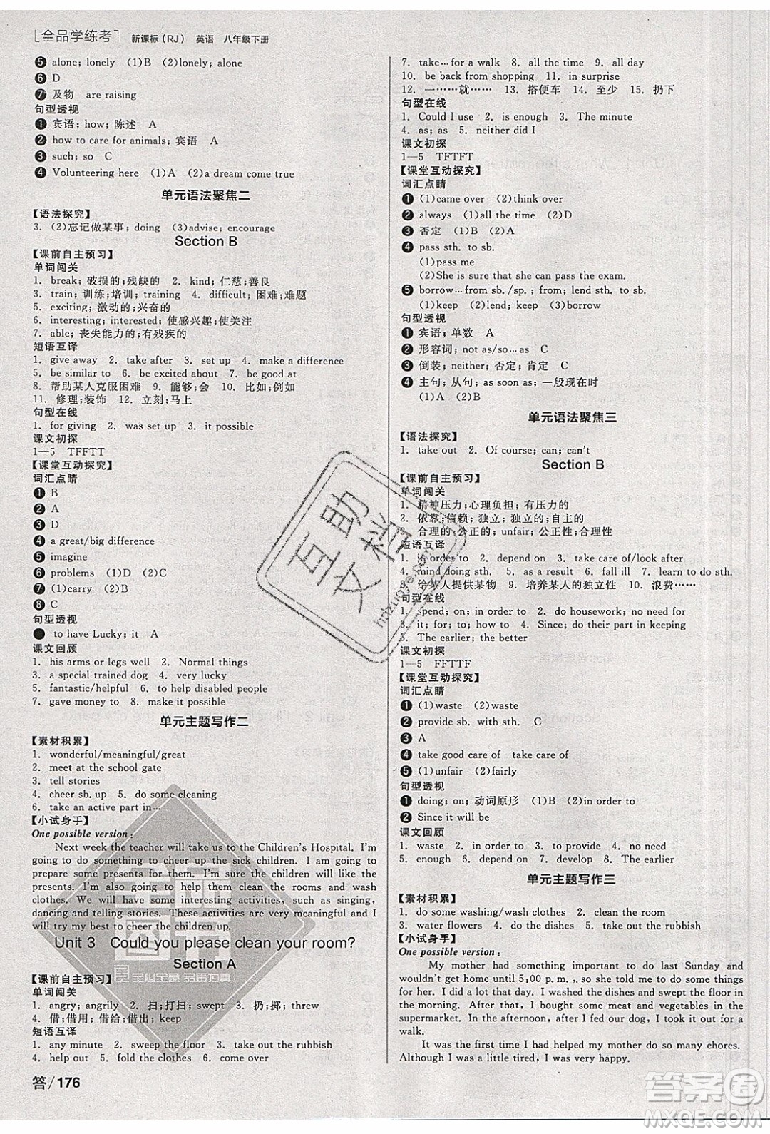 陽(yáng)光出版社2020年全品學(xué)練考英語(yǔ)八年級(jí)下冊(cè)新課標(biāo)RJ人教版答案